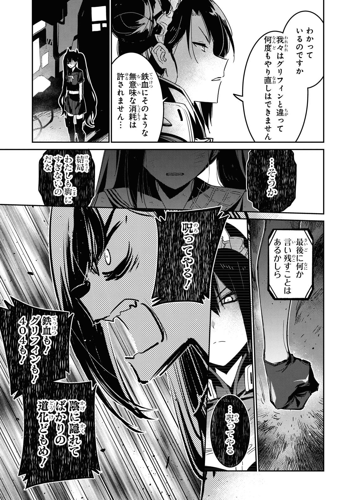 Dolls' Frontline Ningyou no Uta Chapter 18 page 39 - nihonkuni.com