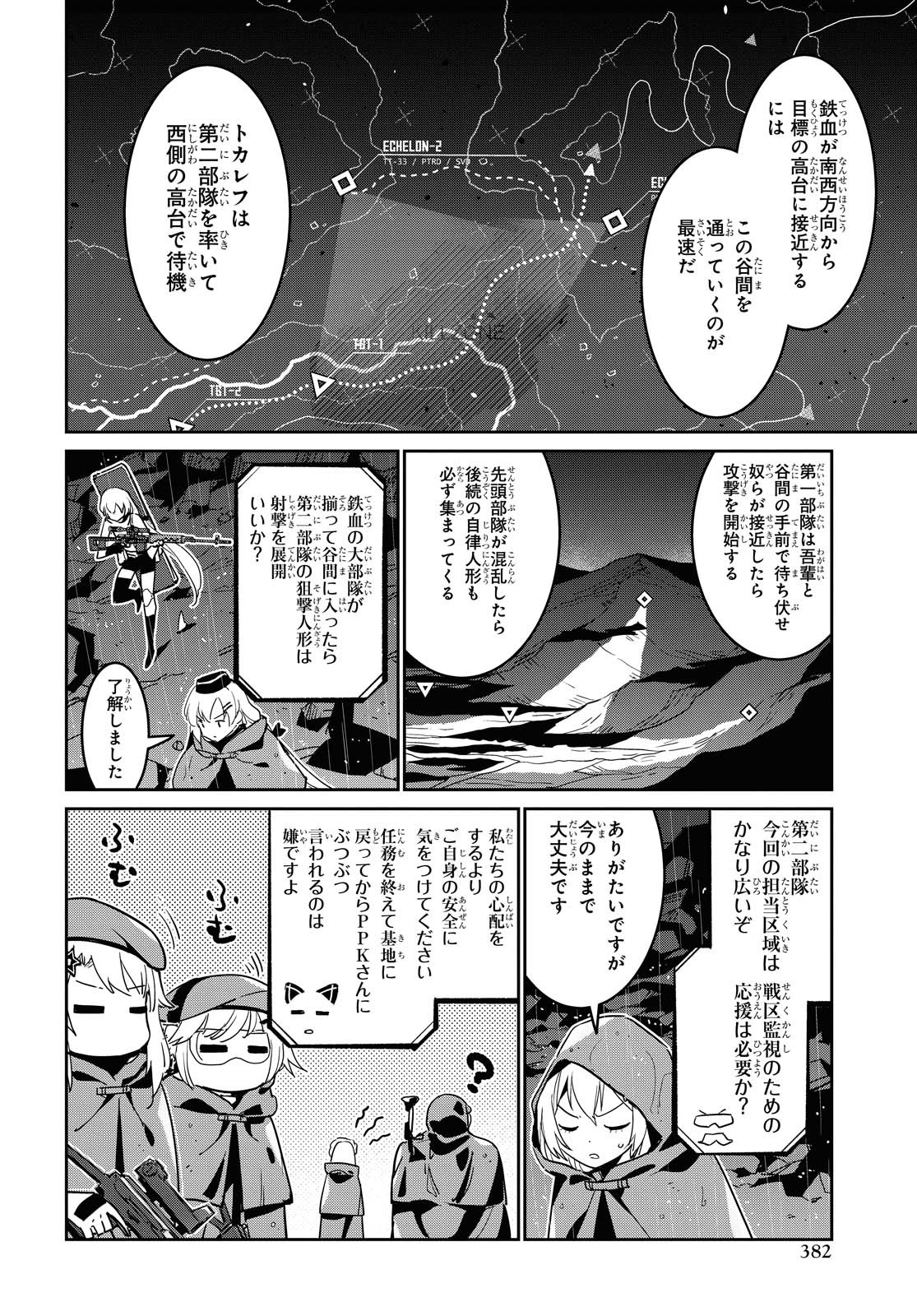 Dolls' Frontline Ningyou no Uta Chapter 18 page 10 - nihonkuni.com