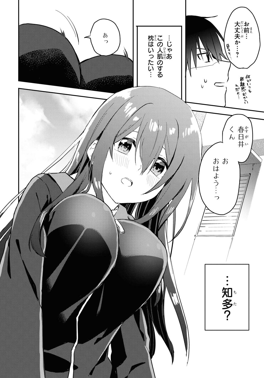 Koi wa iikara nemuritai! Chap 5 - Pic 18