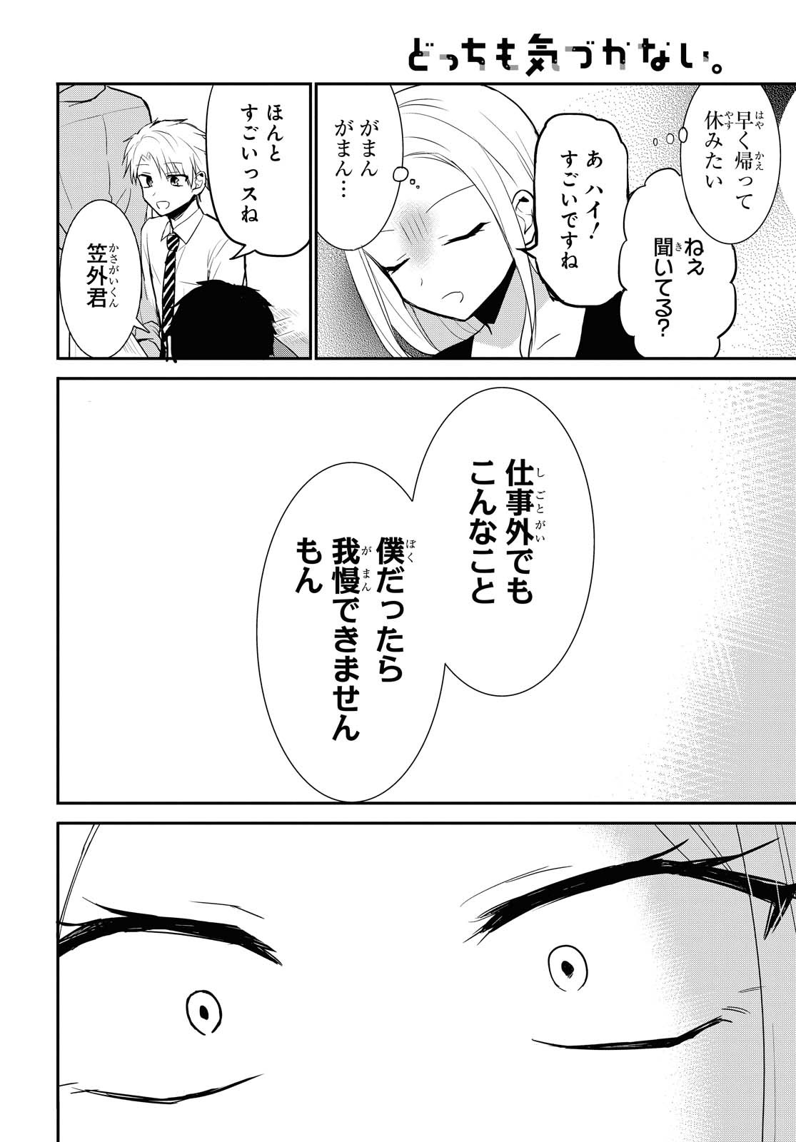 Docchi mo Kizukanai. Chap 15 - Pic 16