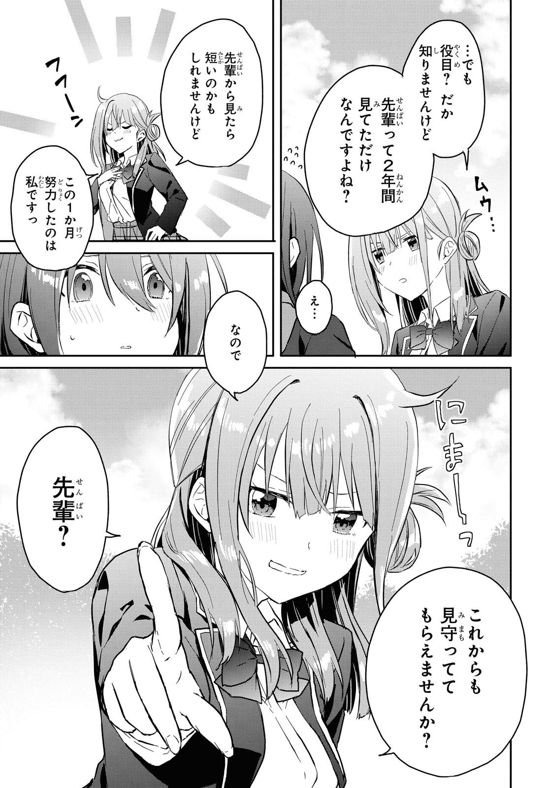 Koi wa iikara nemuritai! Chap 5 - Pic 11