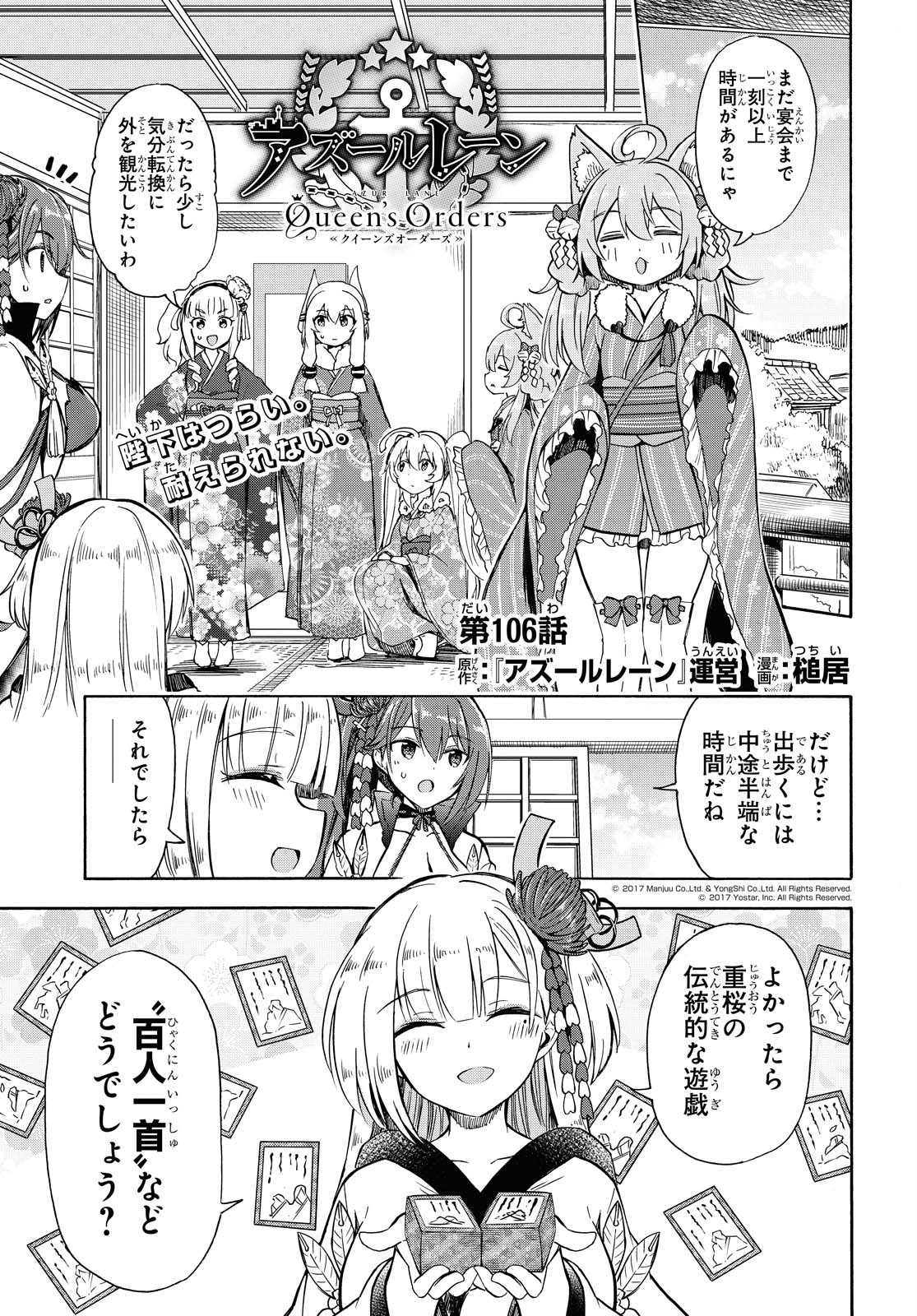 Azur Lane Queen's Orders Chapter 106 page 1 - nihonkuni.com