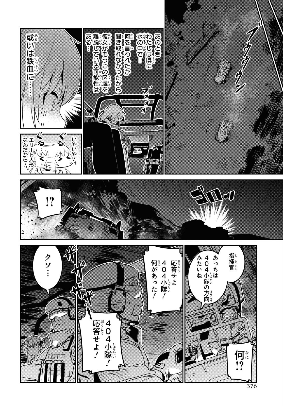 Dolls' Frontline Ningyou no Uta Chapter 18 page 4 - nihonkuni.com