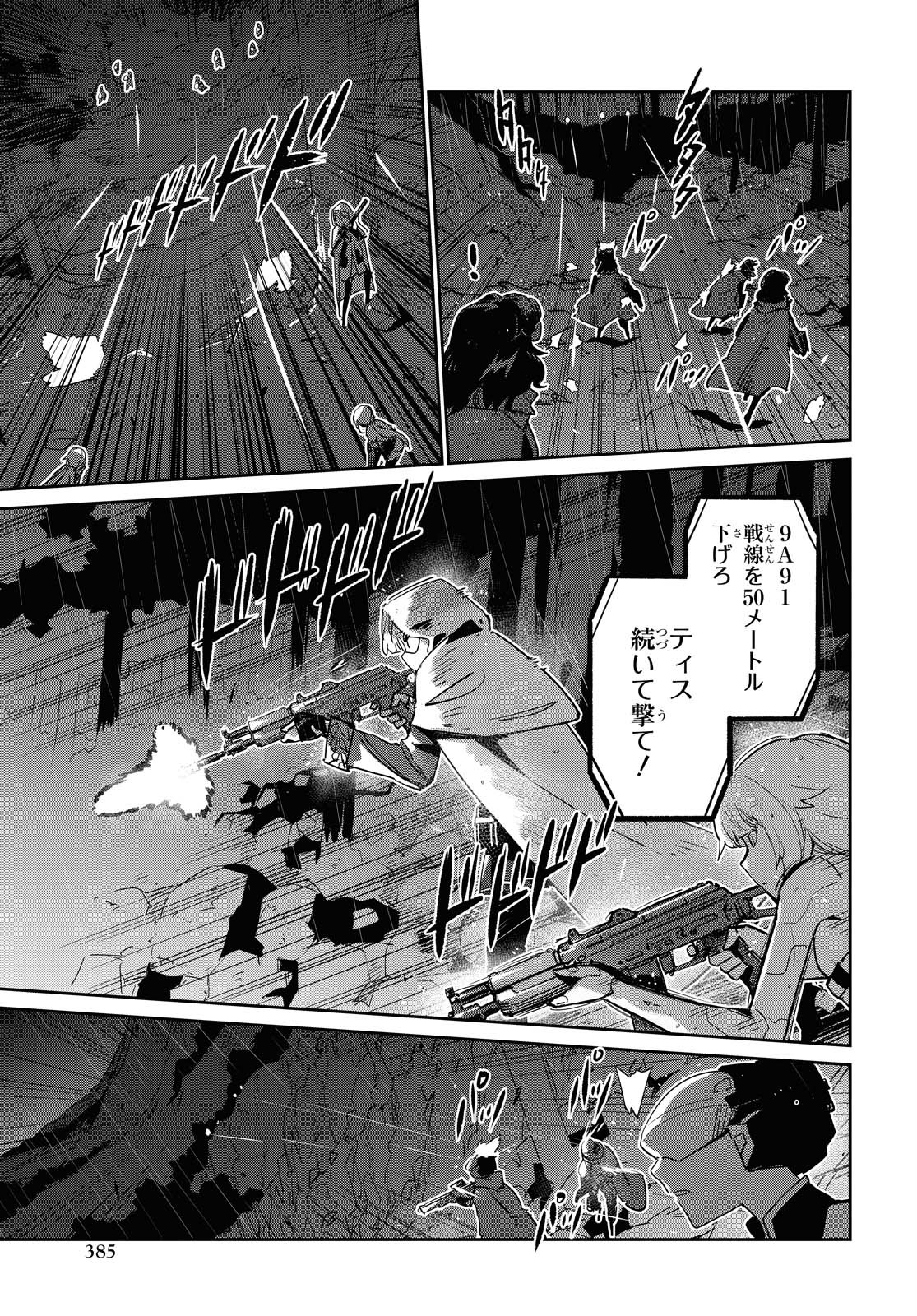 Dolls' Frontline Ningyou no Uta Chapter 18 page 13 - nihonkuni.com