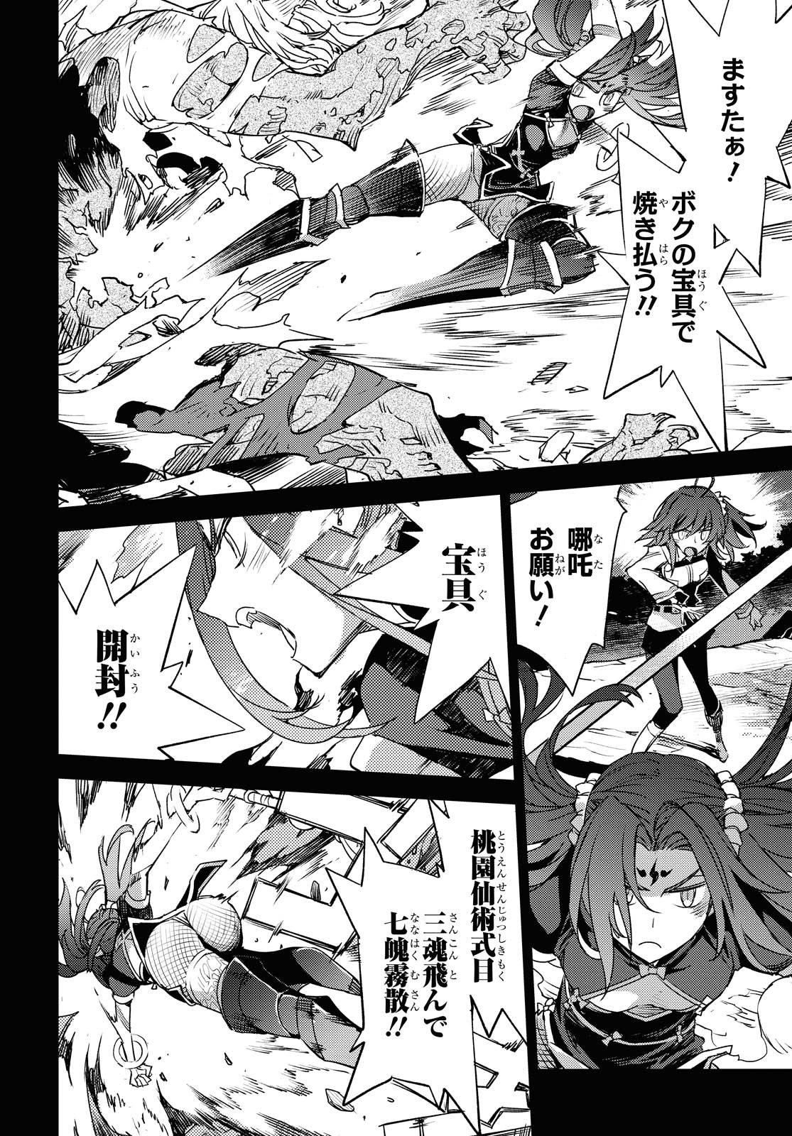 Fate/Grand Order: Epic of Remnant - Ashu Tokuiten IV Kinki Kourin Teien Salem: Itan Naru Salem Chapter 25 page 19 - nihonkuni.com