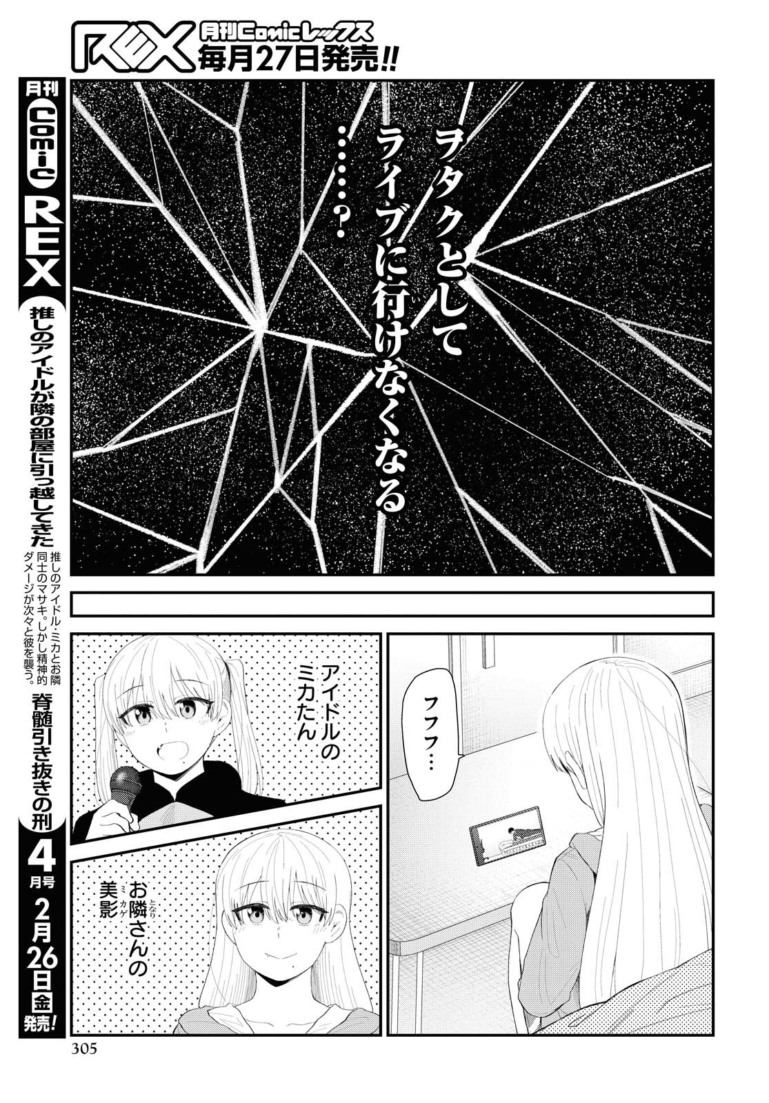 Oshi no Idol ga Tonari no Heya ni Hikkoshite Kita Chapter 23 page 19 - nihonkuni.com