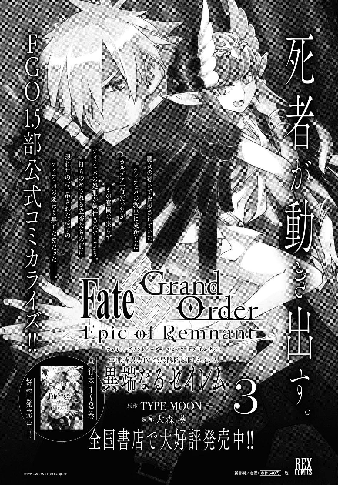 Fate/Grand Order: Epic of Remnant - Ashu Tokuiten IV Kinki Kourin Teien Salem: Itan Naru Salem Chapter 25 page 1 - nihonkuni.com
