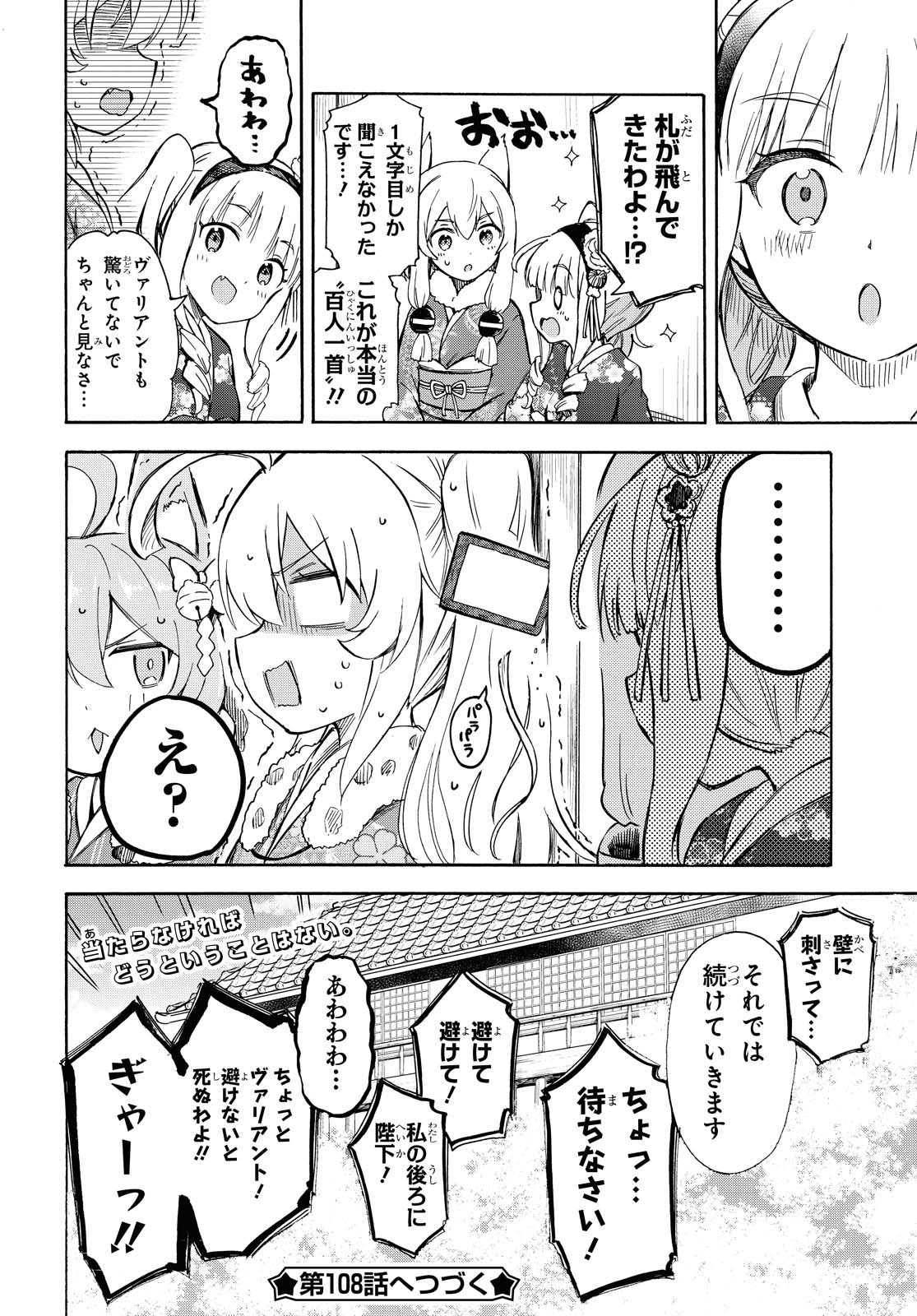 Azur Lane Queen's Orders Chapter 107 page 4 - nihonkuni.com