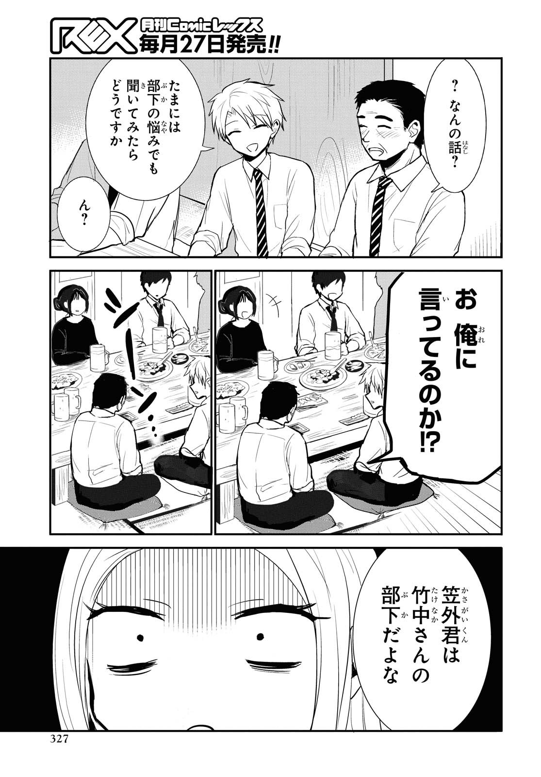 Docchi mo Kizukanai. Chap 15 - Pic 17