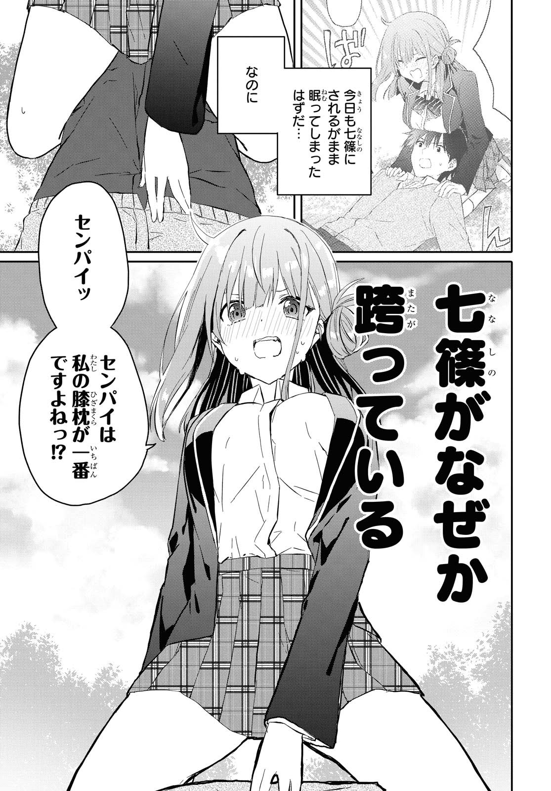 Koi wa iikara nemuritai! Chap 5 - Pic 17