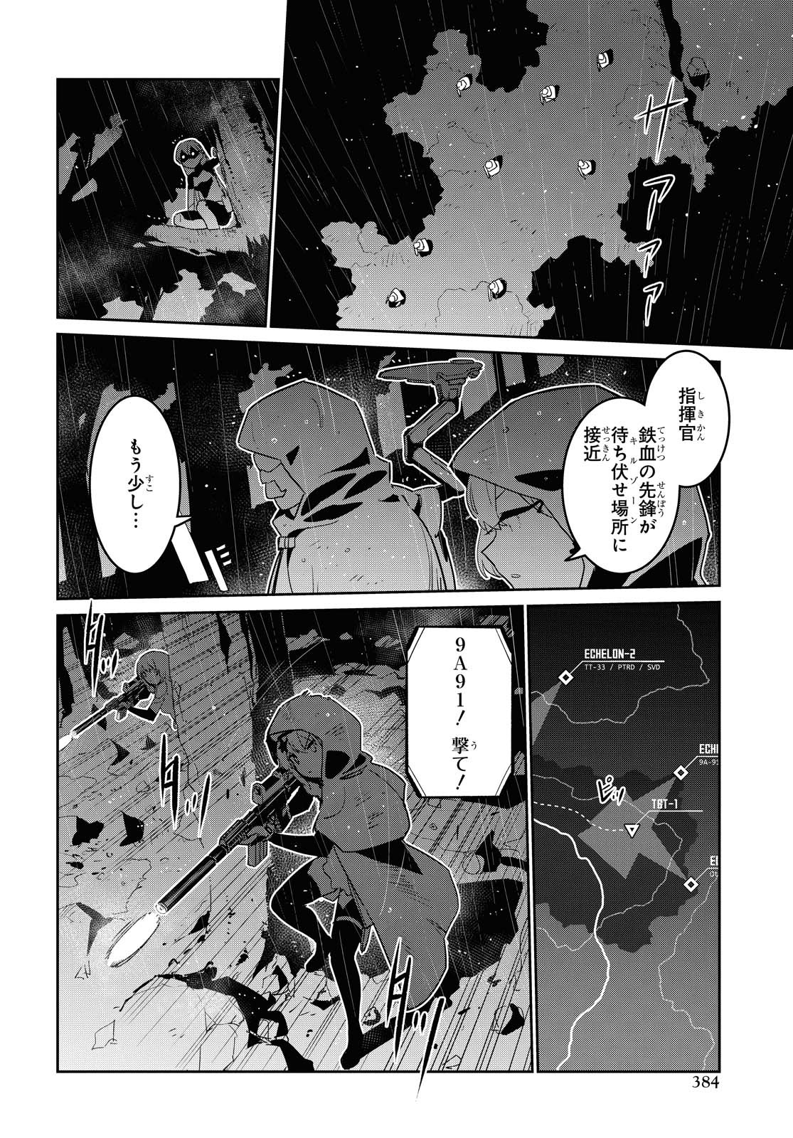 Dolls' Frontline Ningyou no Uta Chapter 18 page 12 - nihonkuni.com
