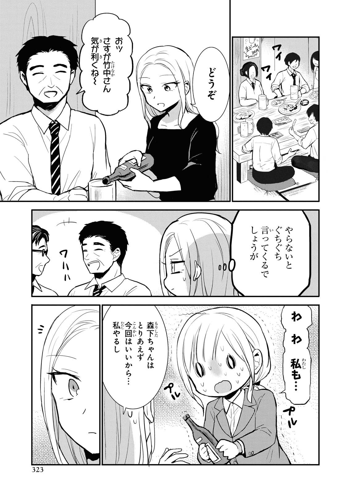 Docchi mo Kizukanai. Chap 15 - Pic 13