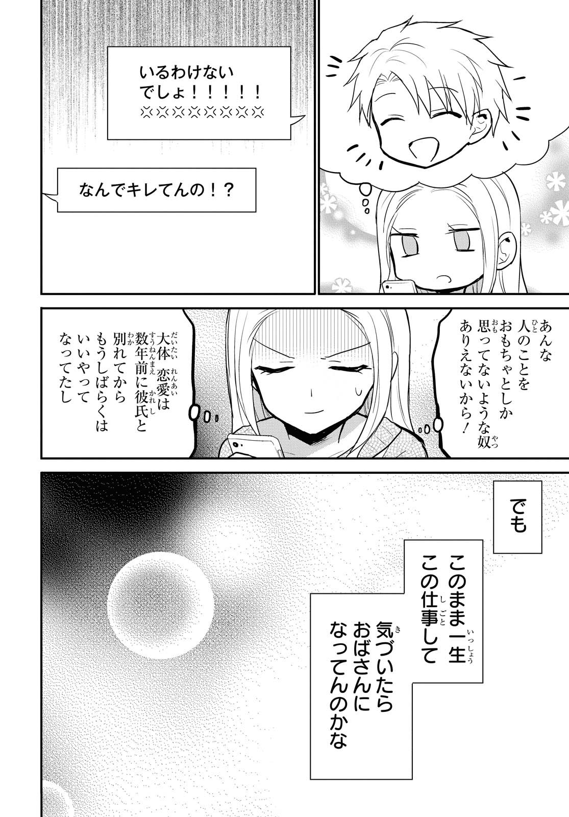 Docchi mo Kizukanai. Chap 15 - Pic 8