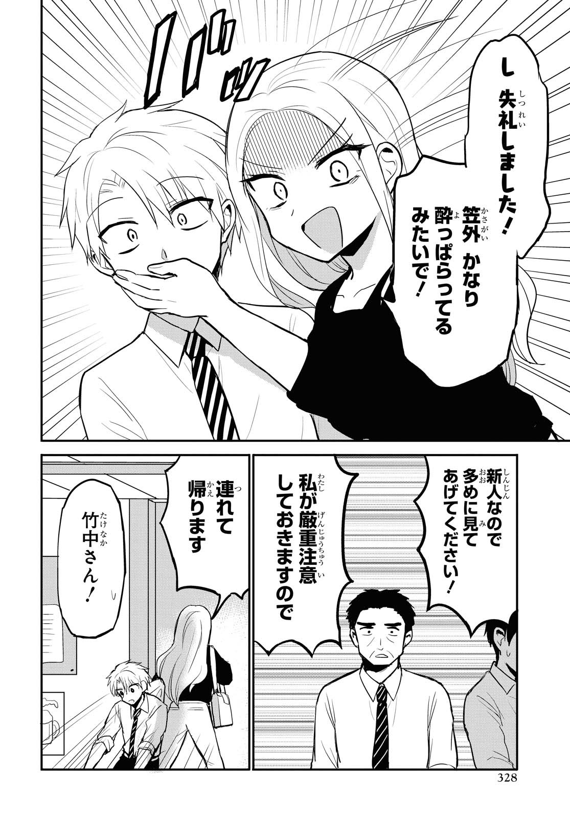 Docchi mo Kizukanai. Chap 15 - Pic 18
