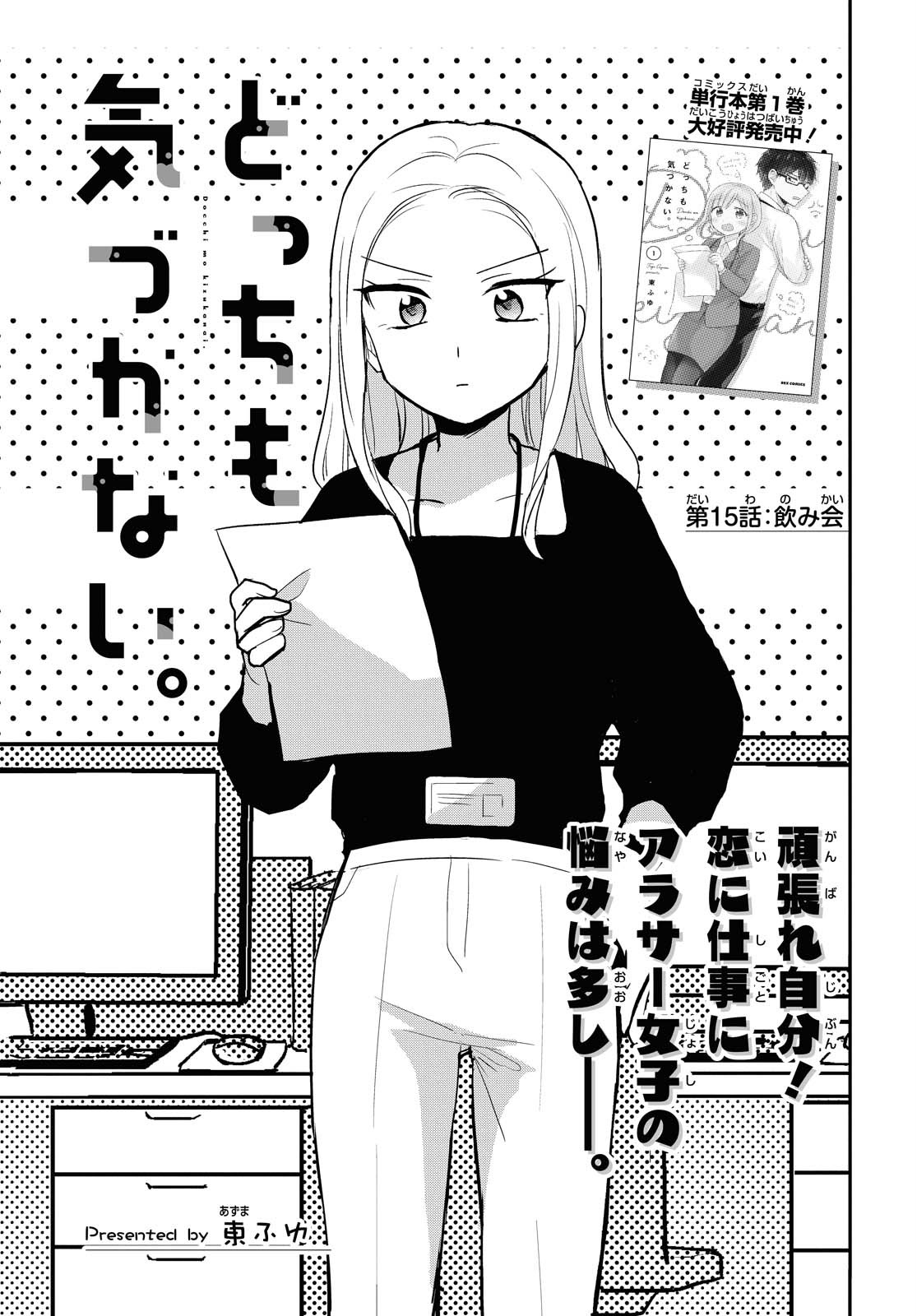 Docchi mo Kizukanai. Chap 15 - Pic 1