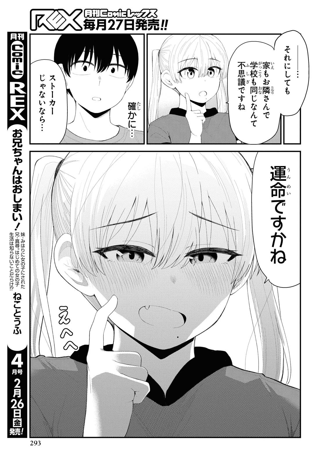 Oshi no Idol ga Tonari no Heya ni Hikkoshite Kita Chapter 23 page 7 - nihonkuni.com