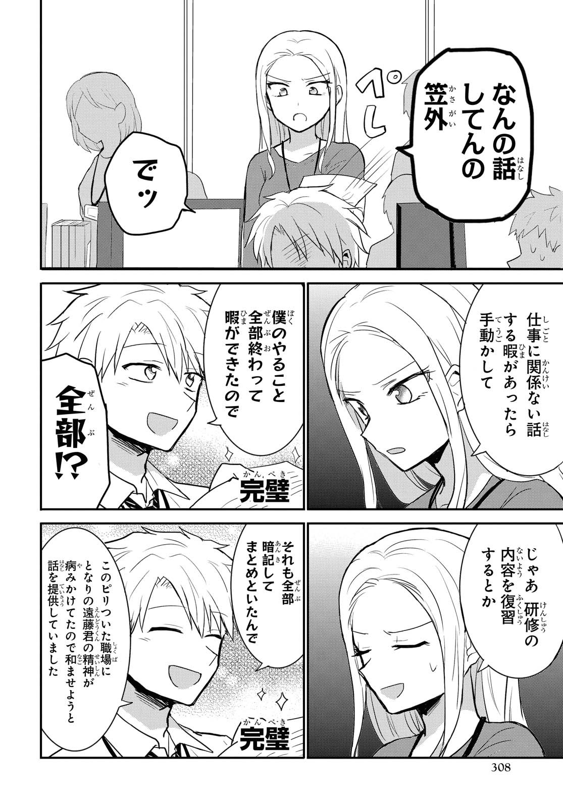 Docchi mo Kizukanai. Chap 14 - Pic 2