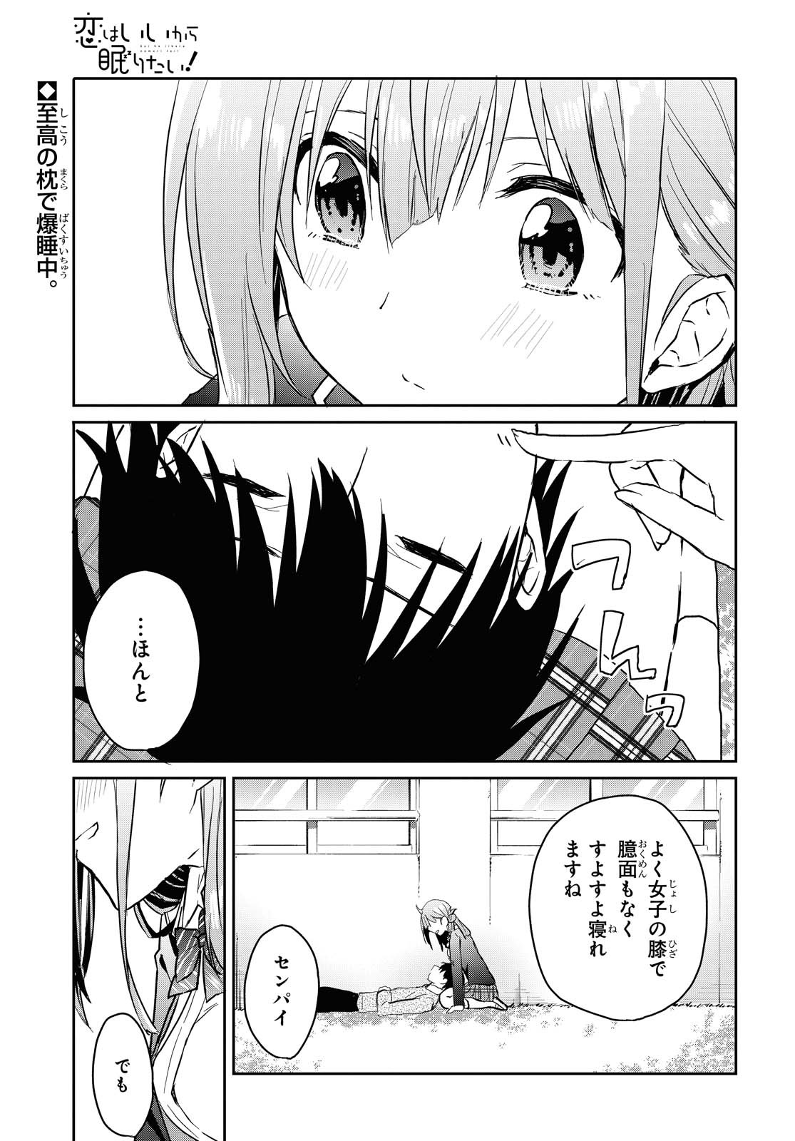 Koi wa iikara nemuritai! Chap 5 - Pic 1