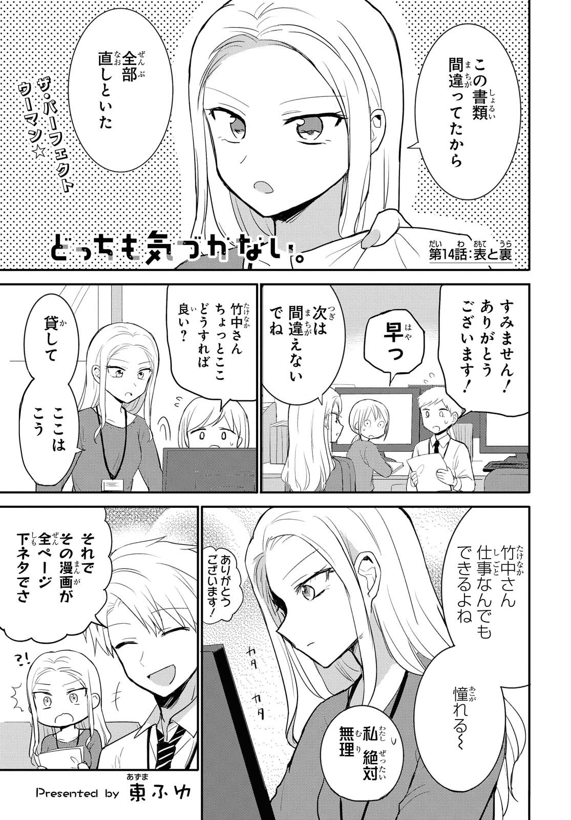 Docchi mo Kizukanai. Chap 14 - Pic 1