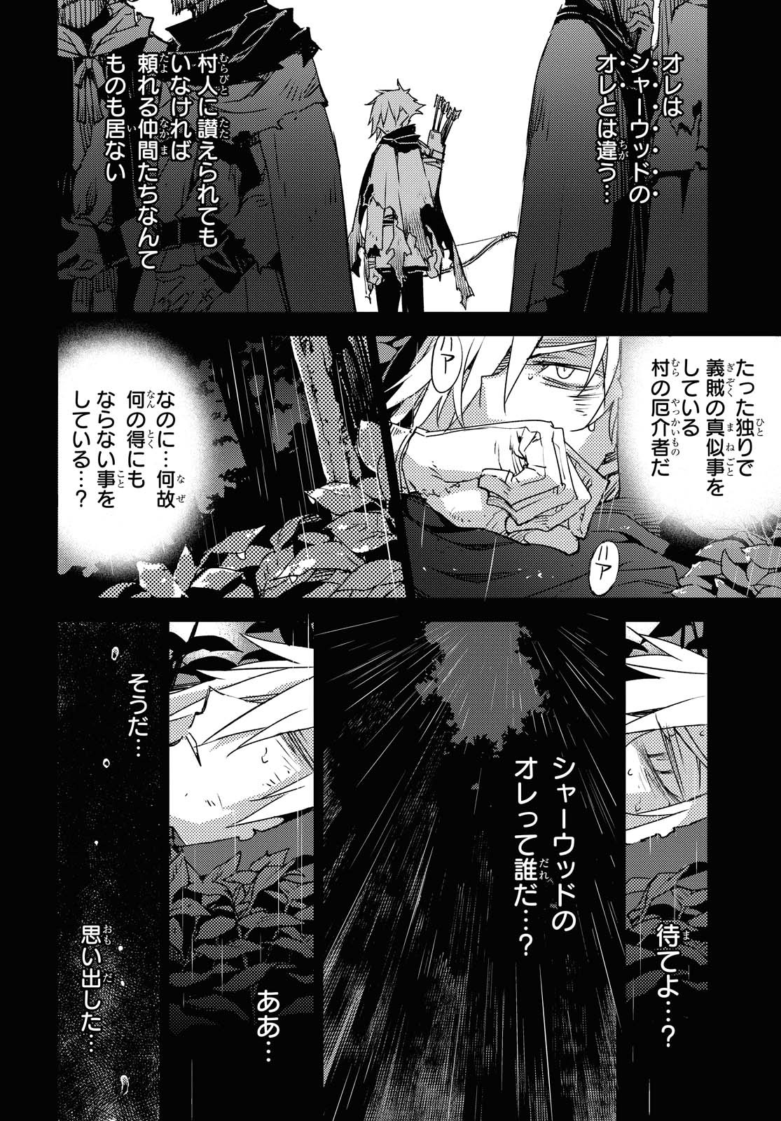 Fate/Grand Order: Epic of Remnant - Ashu Tokuiten IV Kinki Kourin Teien Salem: Itan Naru Salem Chapter 25 page 5 - nihonkuni.com