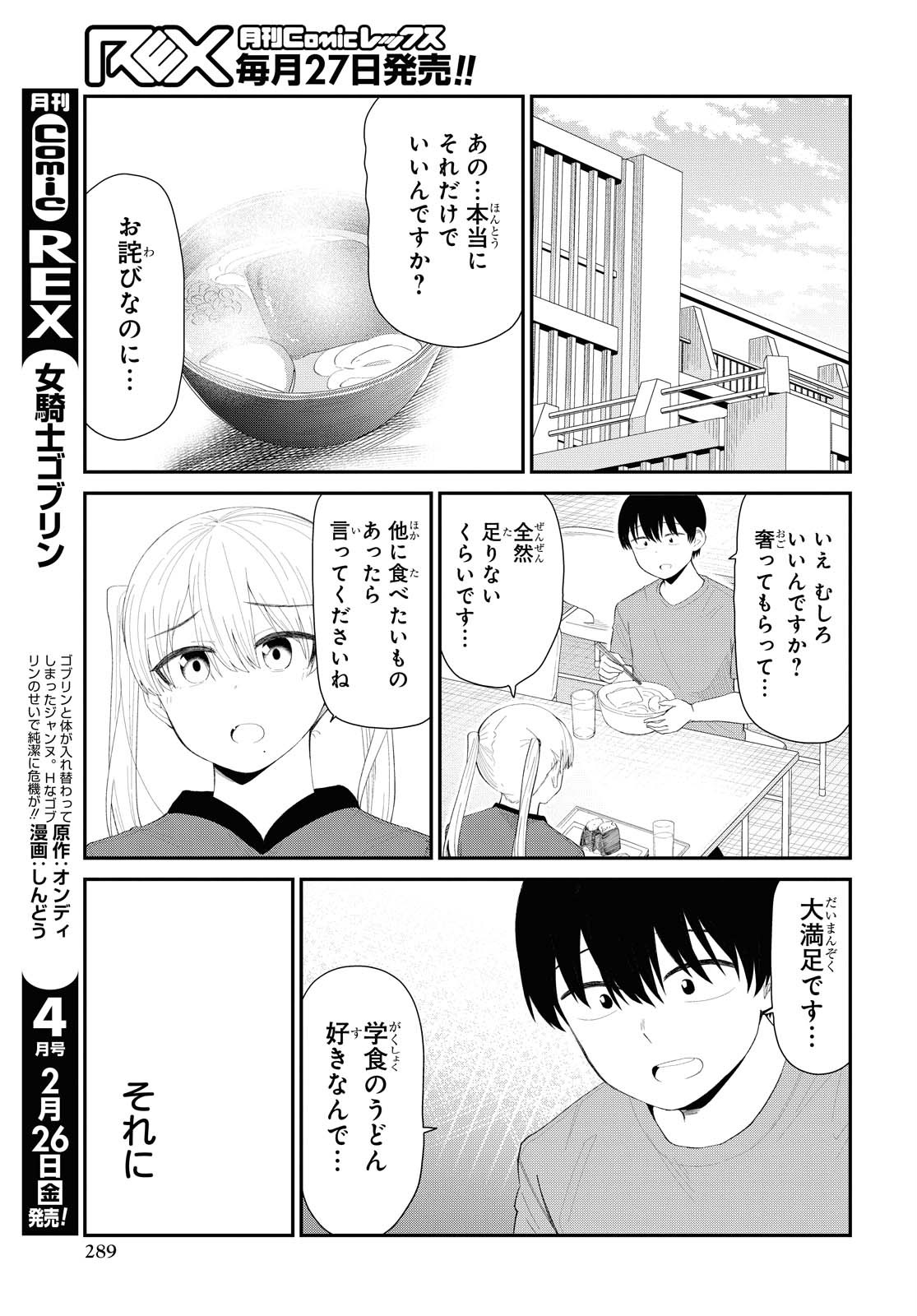 Oshi no Idol ga Tonari no Heya ni Hikkoshite Kita Chapter 23 page 3 - nihonkuni.com