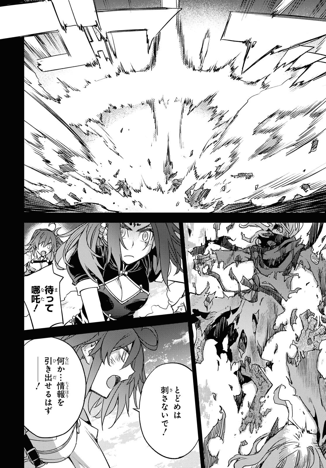 Fate/Grand Order: Epic of Remnant - Ashu Tokuiten IV Kinki Kourin Teien Salem: Itan Naru Salem Chapter 25 page 21 - nihonkuni.com
