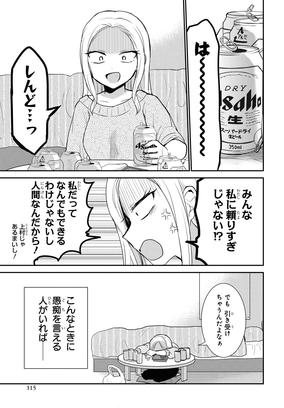 Docchi mo Kizukanai. Chap 15 - Pic 5