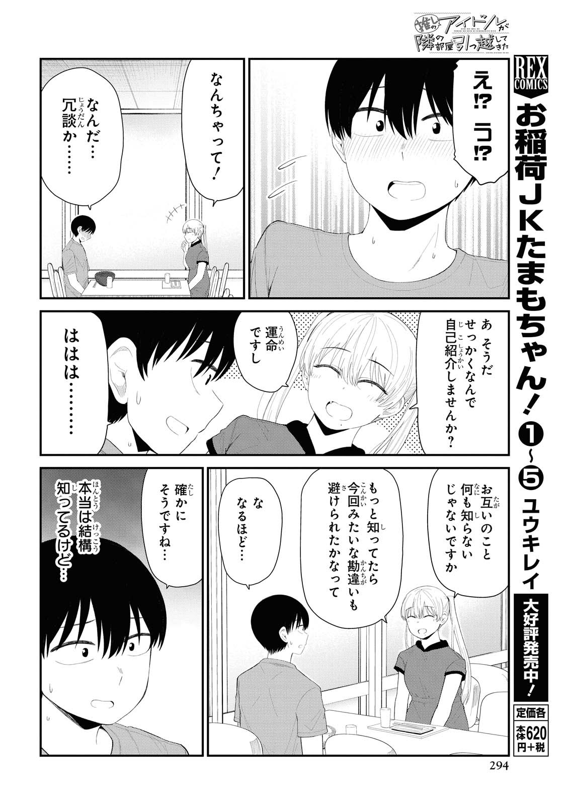 Oshi no Idol ga Tonari no Heya ni Hikkoshite Kita Chapter 23 page 8 - nihonkuni.com