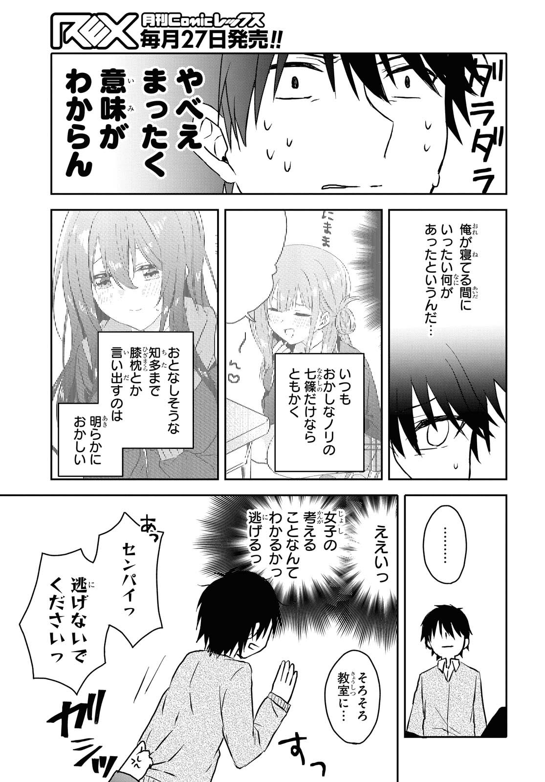 Koi wa iikara nemuritai! Chap 5 - Pic 21