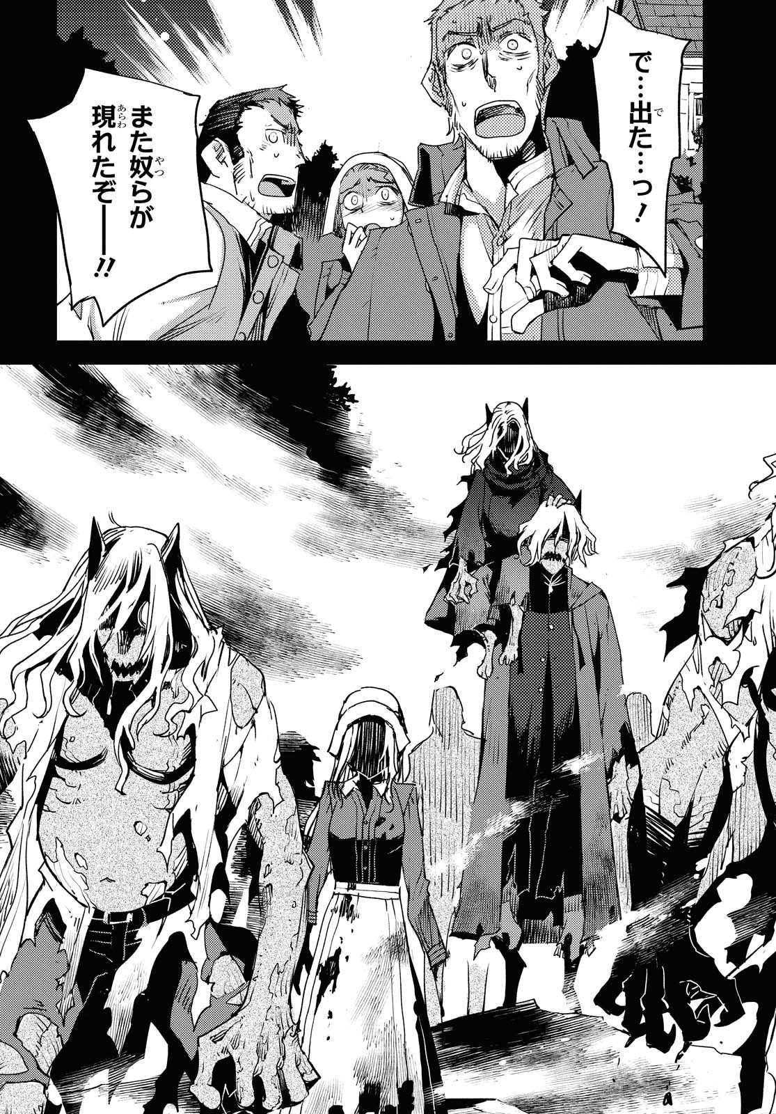 Fate/Grand Order: Epic of Remnant - Ashu Tokuiten IV Kinki Kourin Teien Salem: Itan Naru Salem Chapter 25 page 16 - nihonkuni.com