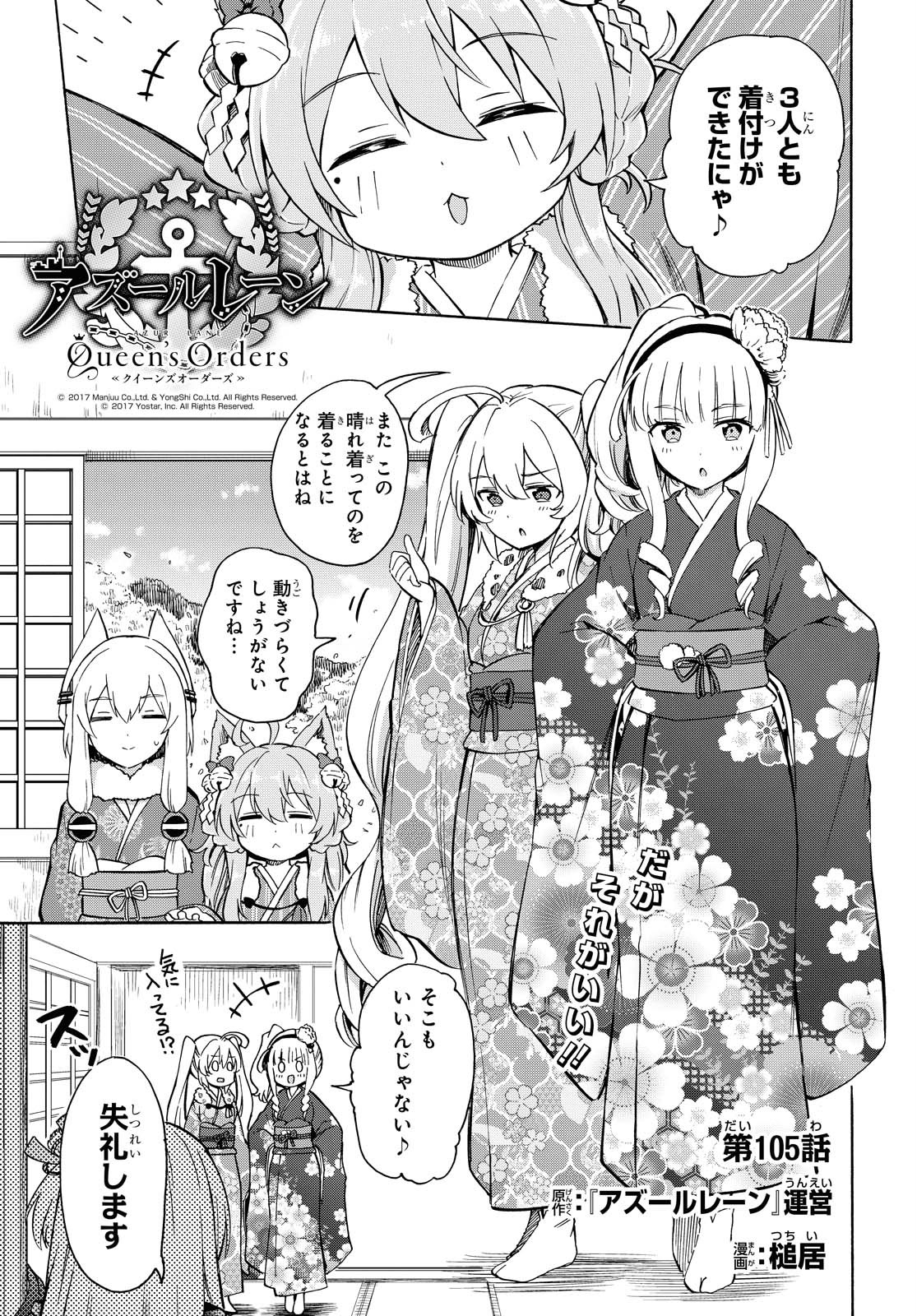 Azur Lane Queen's Orders Chapter 105 page 1 - nihonkuni.com