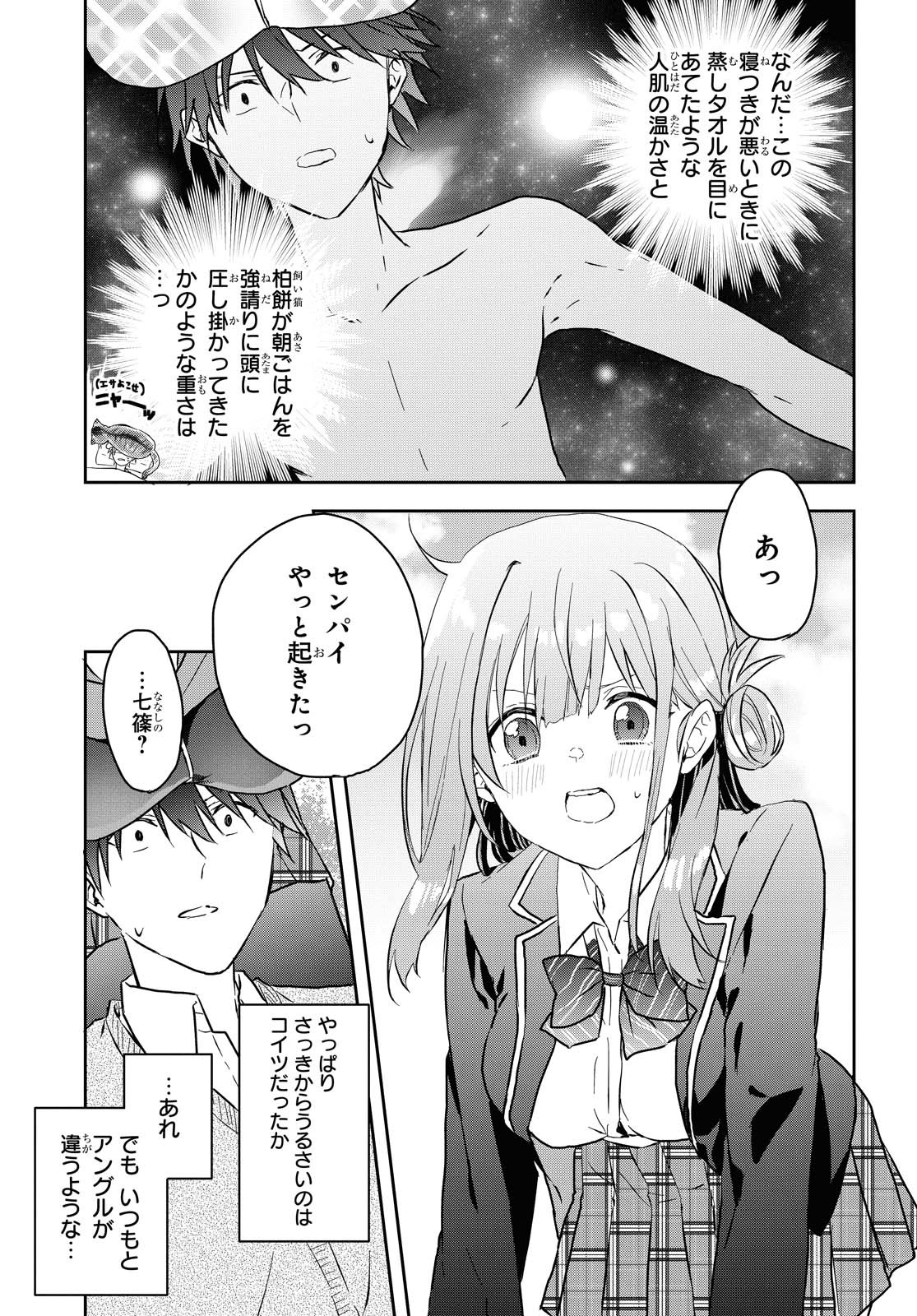 Koi wa iikara nemuritai! Chap 5 - Pic 15
