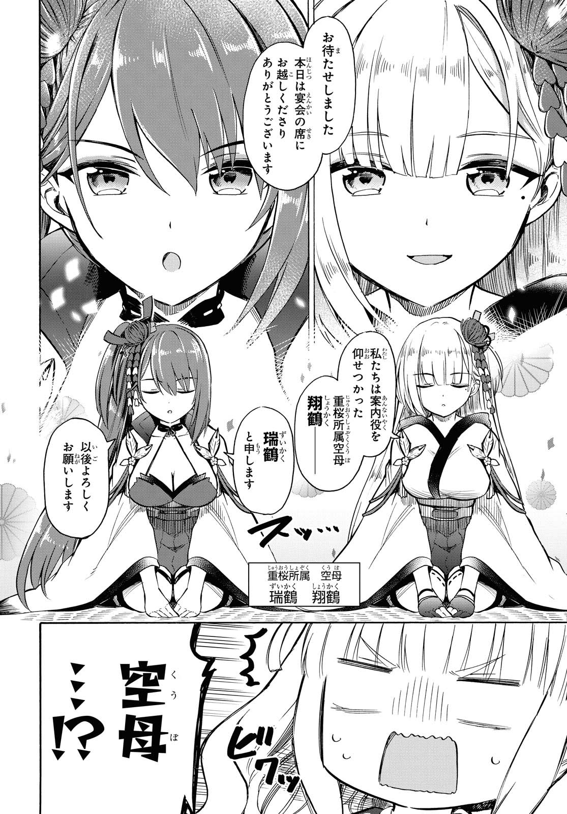 Azur Lane Queen's Orders Chapter 105 page 2 - nihonkuni.com