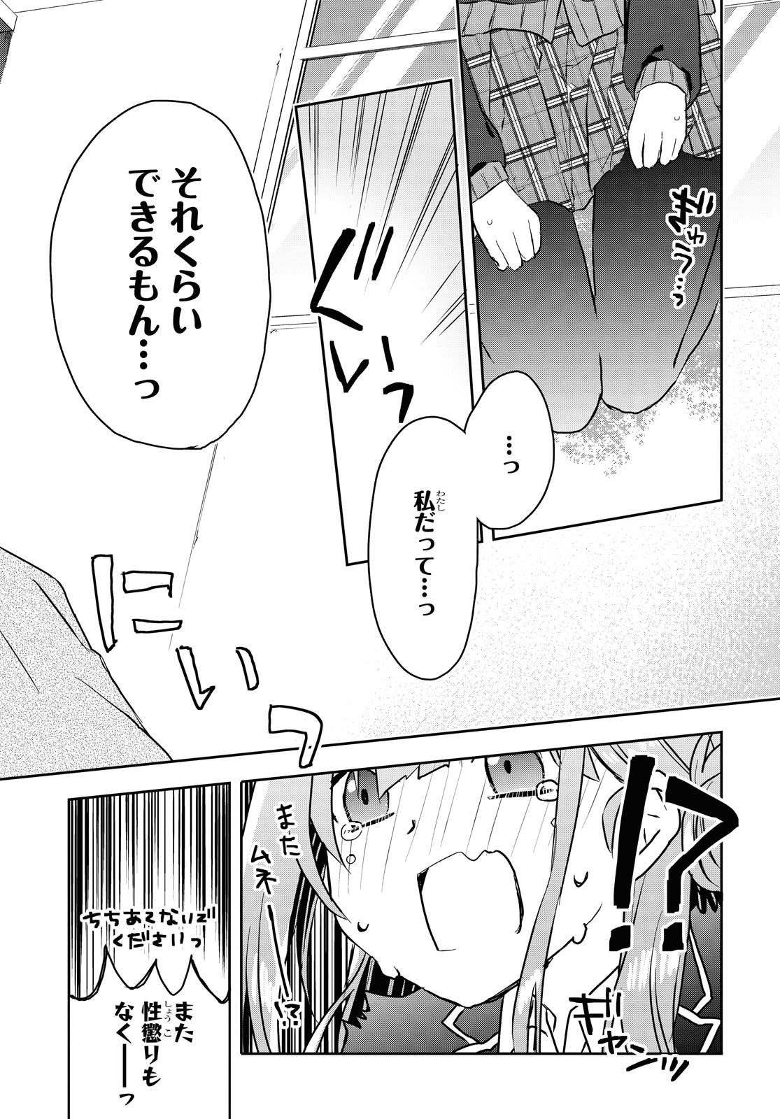 Koi wa iikara nemuritai! Chap 5 - Pic 12