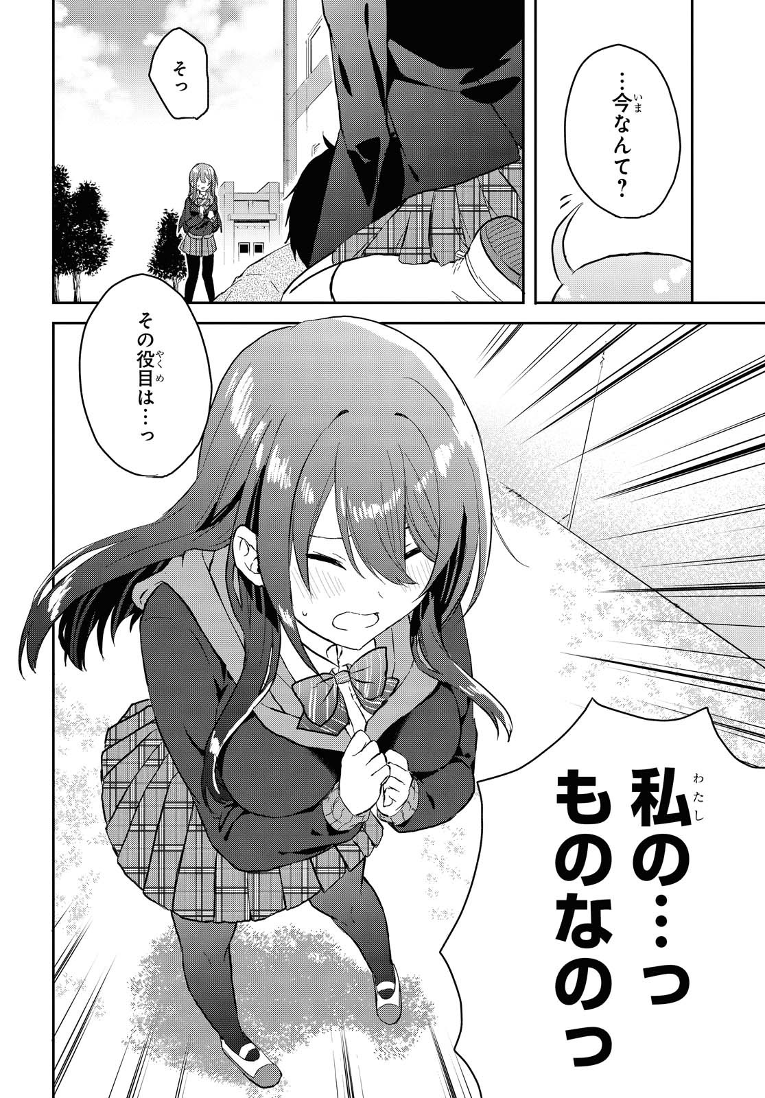Koi wa iikara nemuritai! Chap 5 - Pic 4