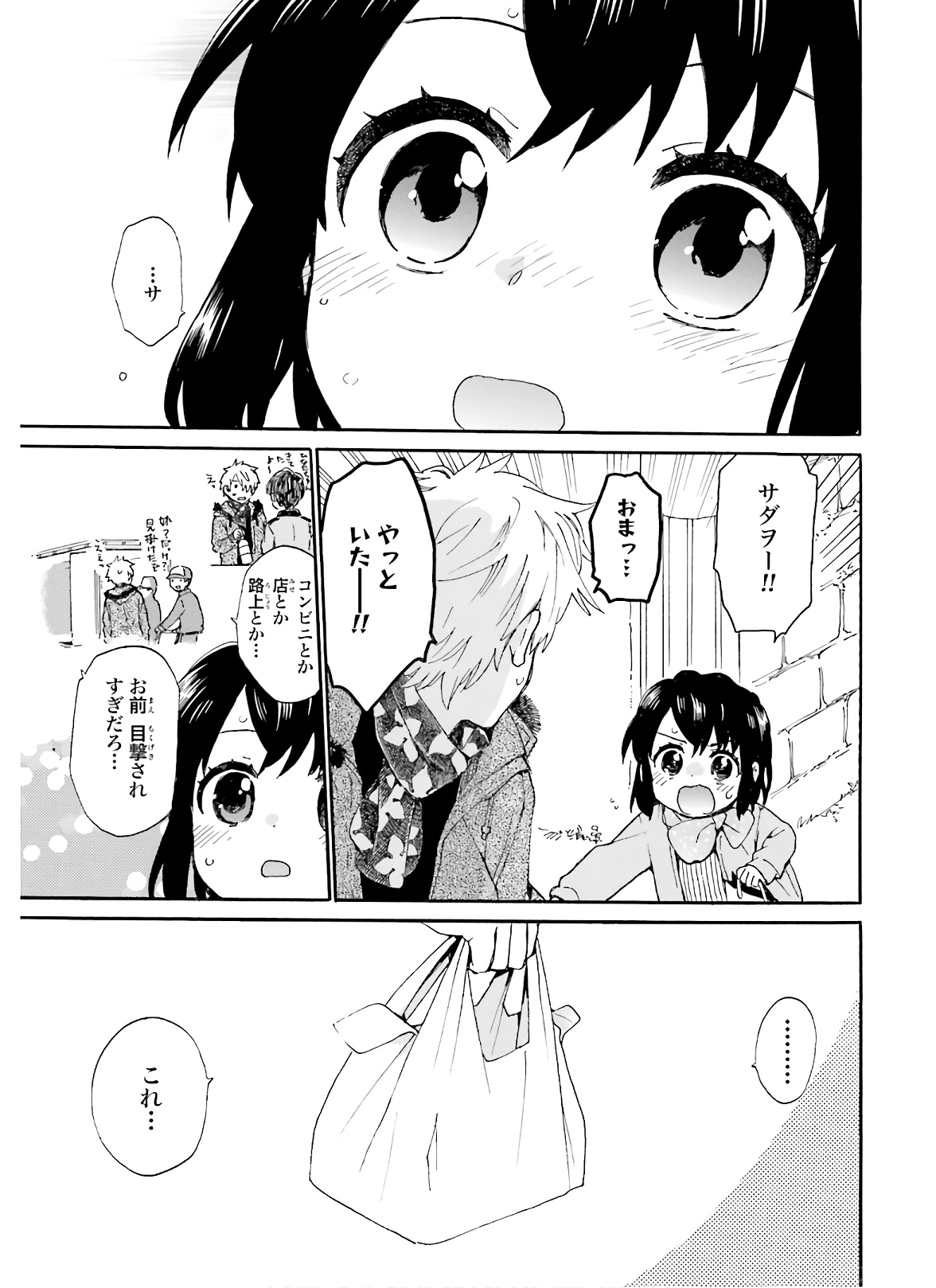 Roujoteki Shoujo Hinata-chan Chap 78 - Pic 17