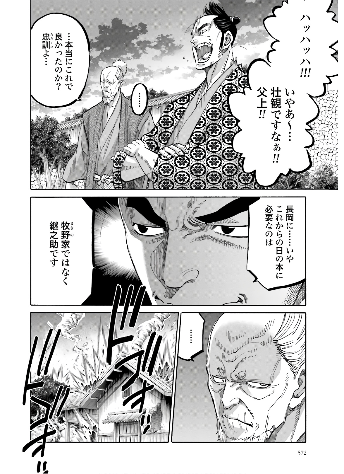 Chiruran: Shinsengumi Chinkonka Chap 124 - Pic 32