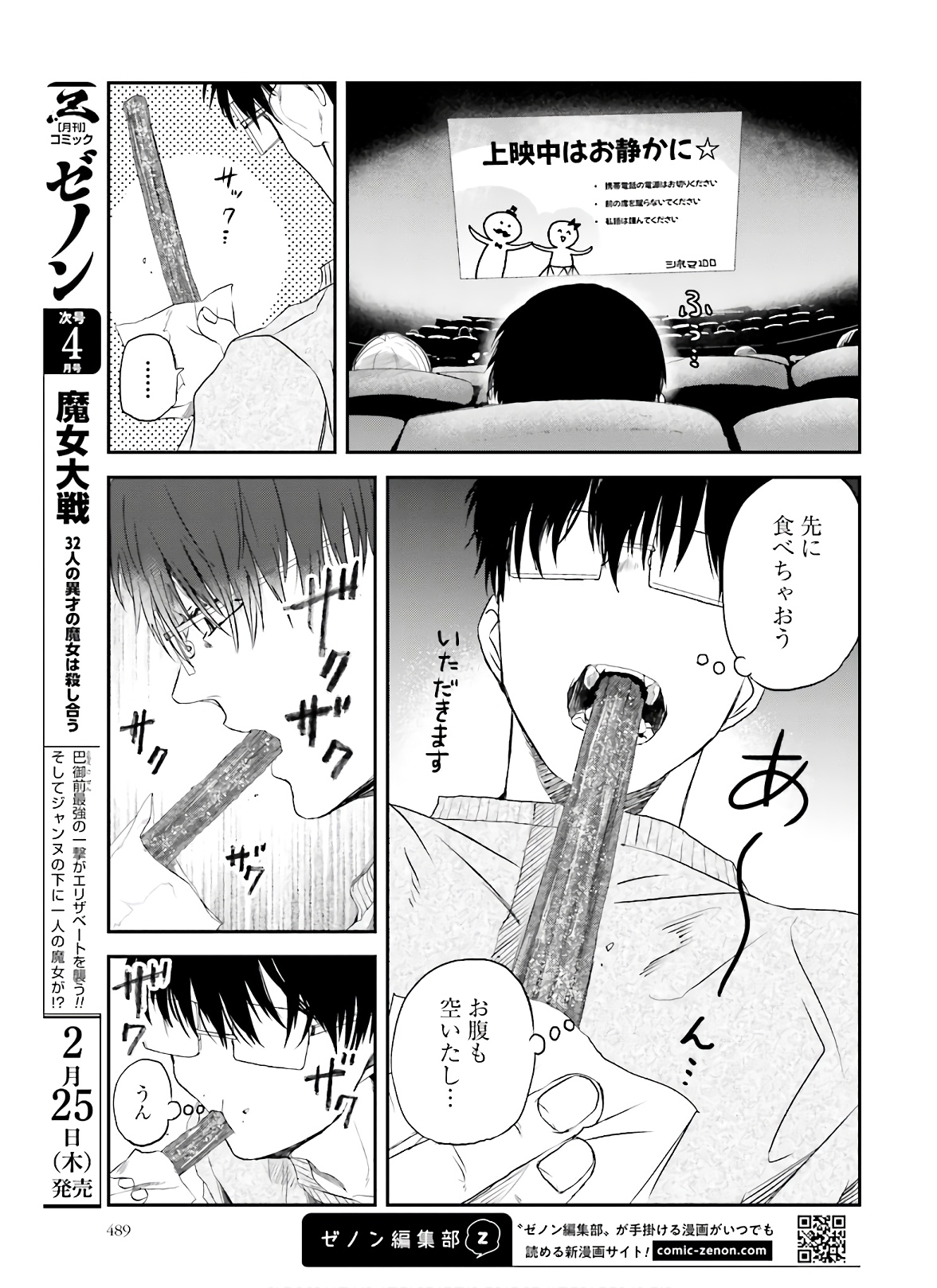 Meshinuma. Chapter 83 page 5 - nihonkuni.com