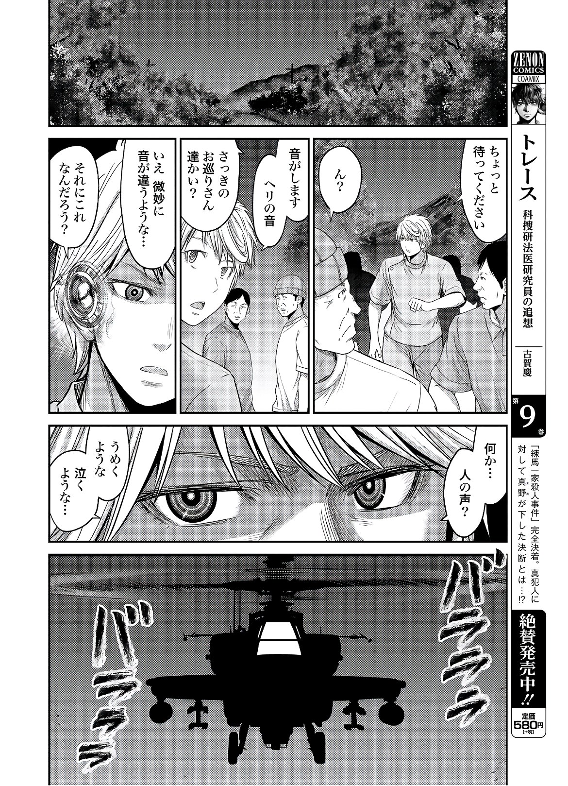 Antagonist Chap 30 - Pic 18