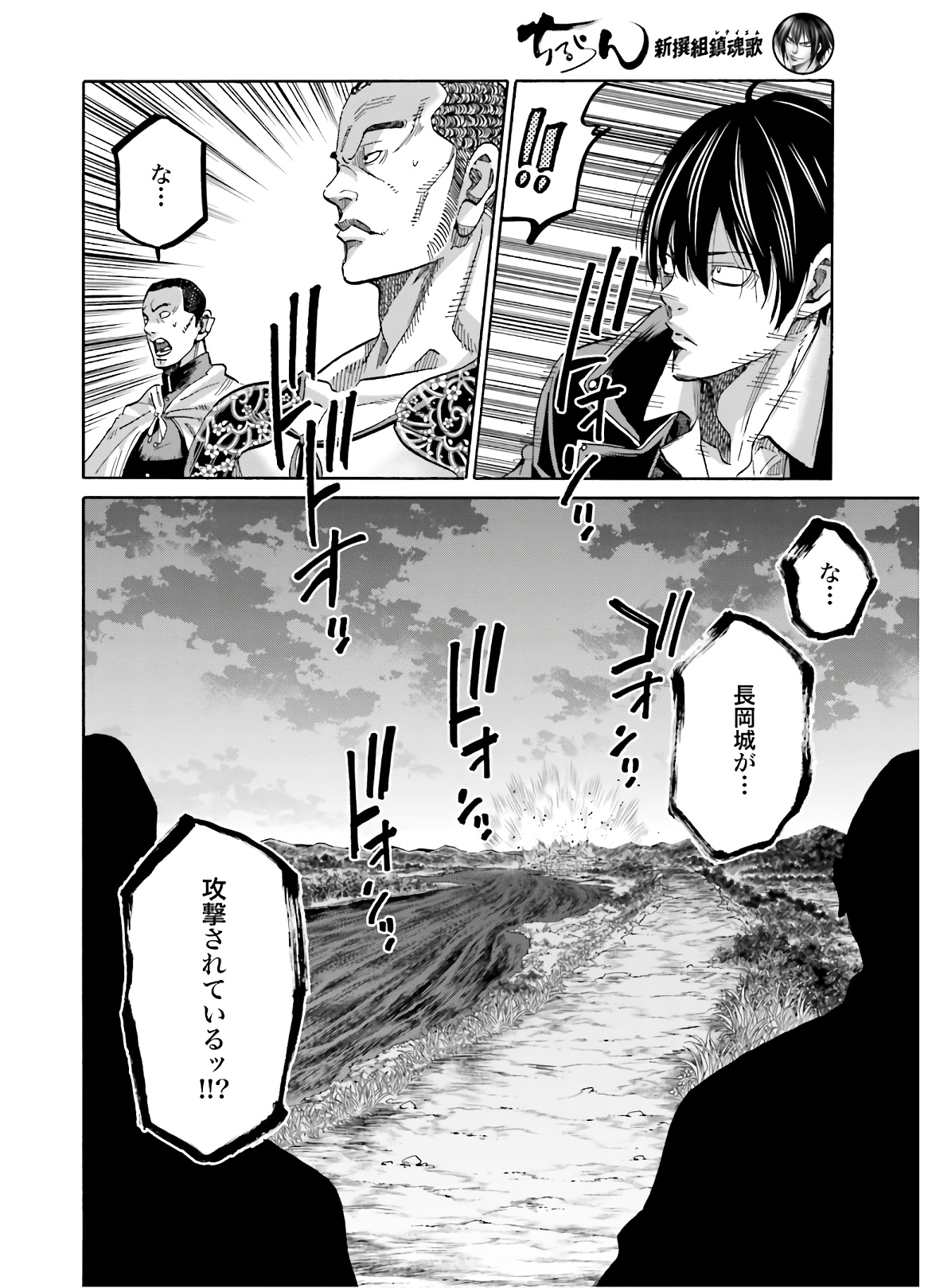 Chiruran: Shinsengumi Chinkonka Chap 124 - Pic 24