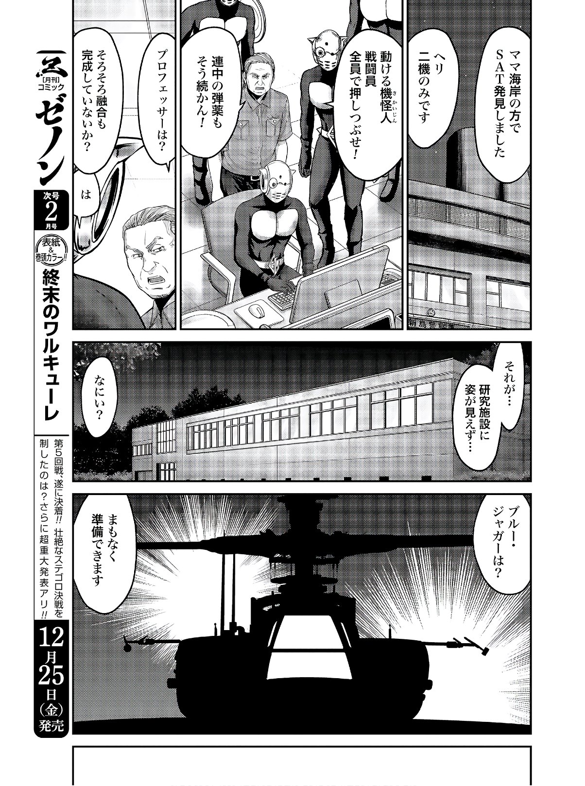 Antagonist Chap 29 - Pic 3
