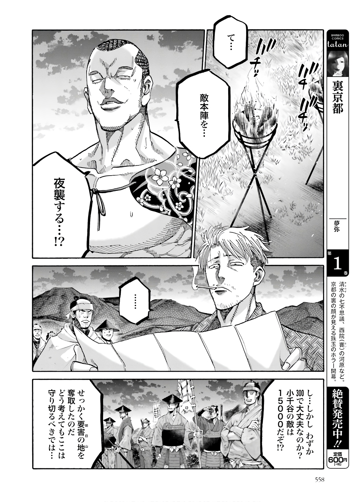 Chiruran: Shinsengumi Chinkonka Chap 124 - Pic 18