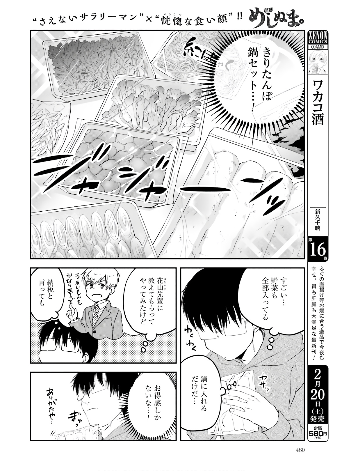 Meshinuma. Chapter 82 page 4 - nihonkuni.com