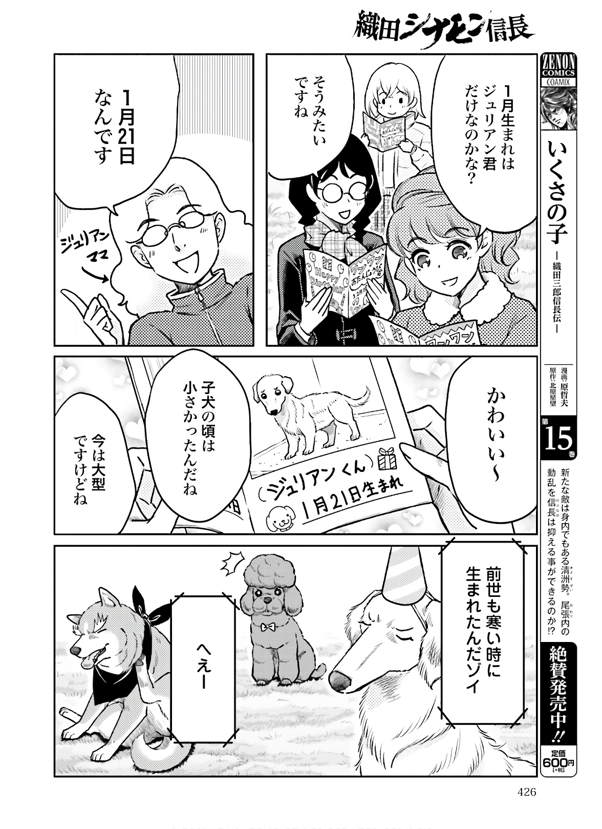 Oda Shinamon Nobunaga Chap 106 - Pic 4