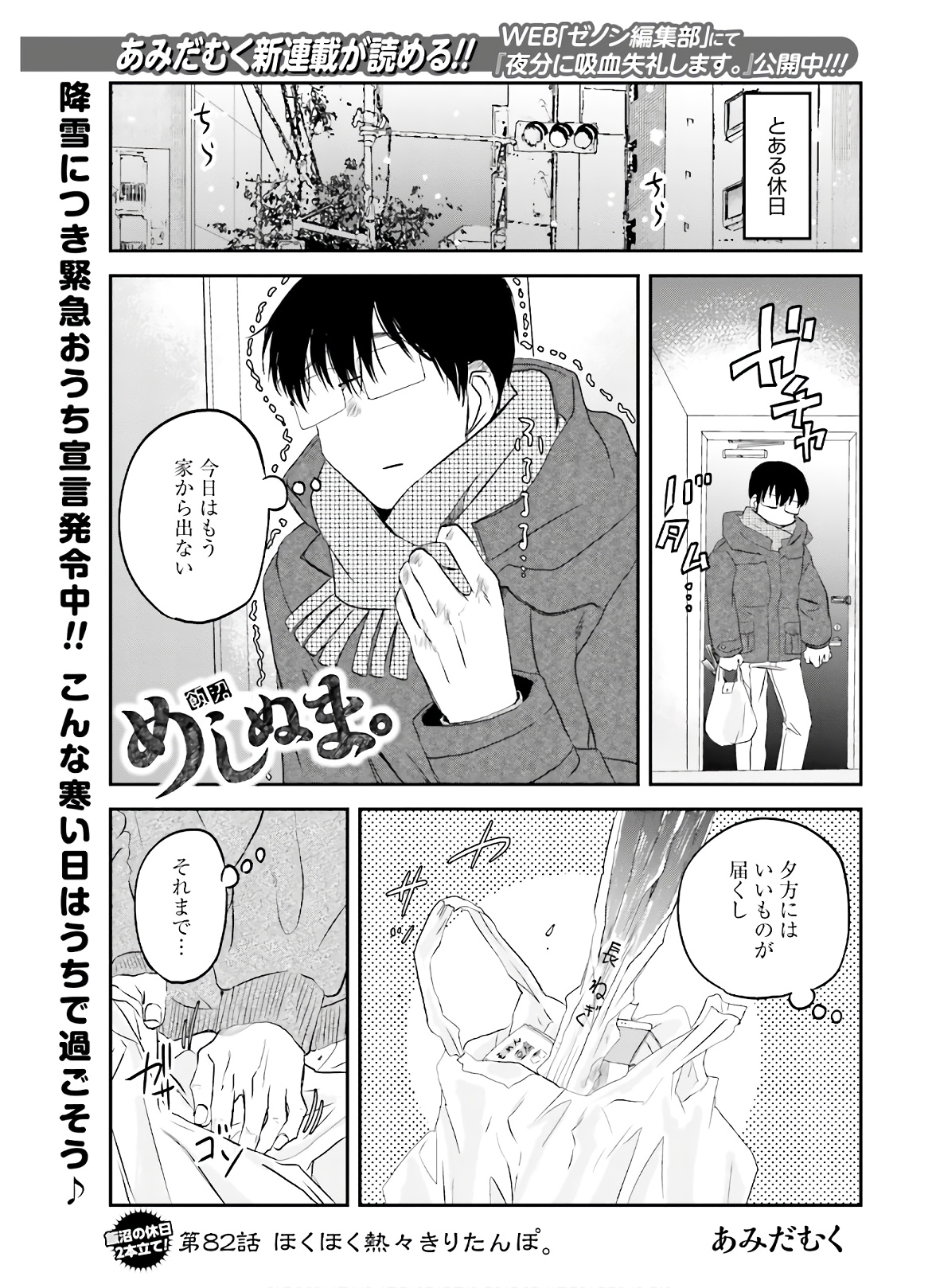 Meshinuma. Chapter 82 page 1 - nihonkuni.com