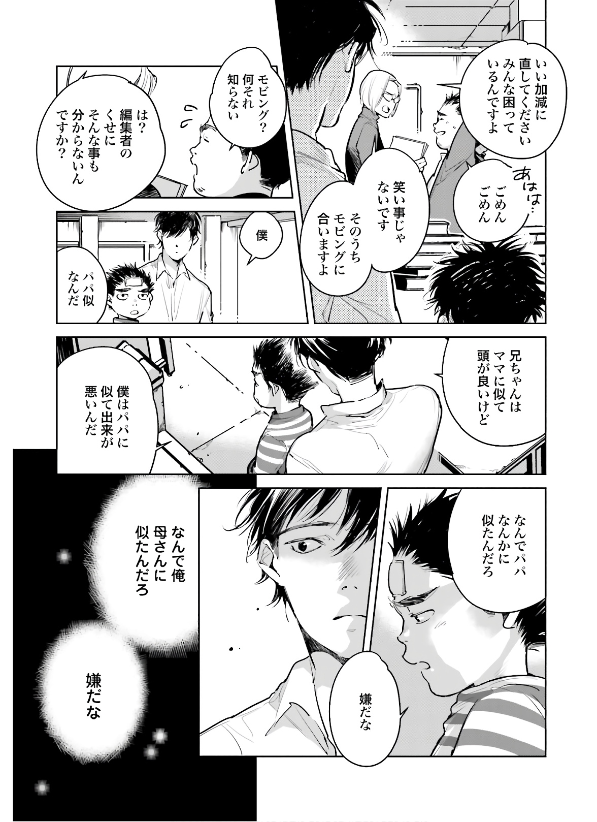 Okashiratsuki Chap 20 - Pic 11