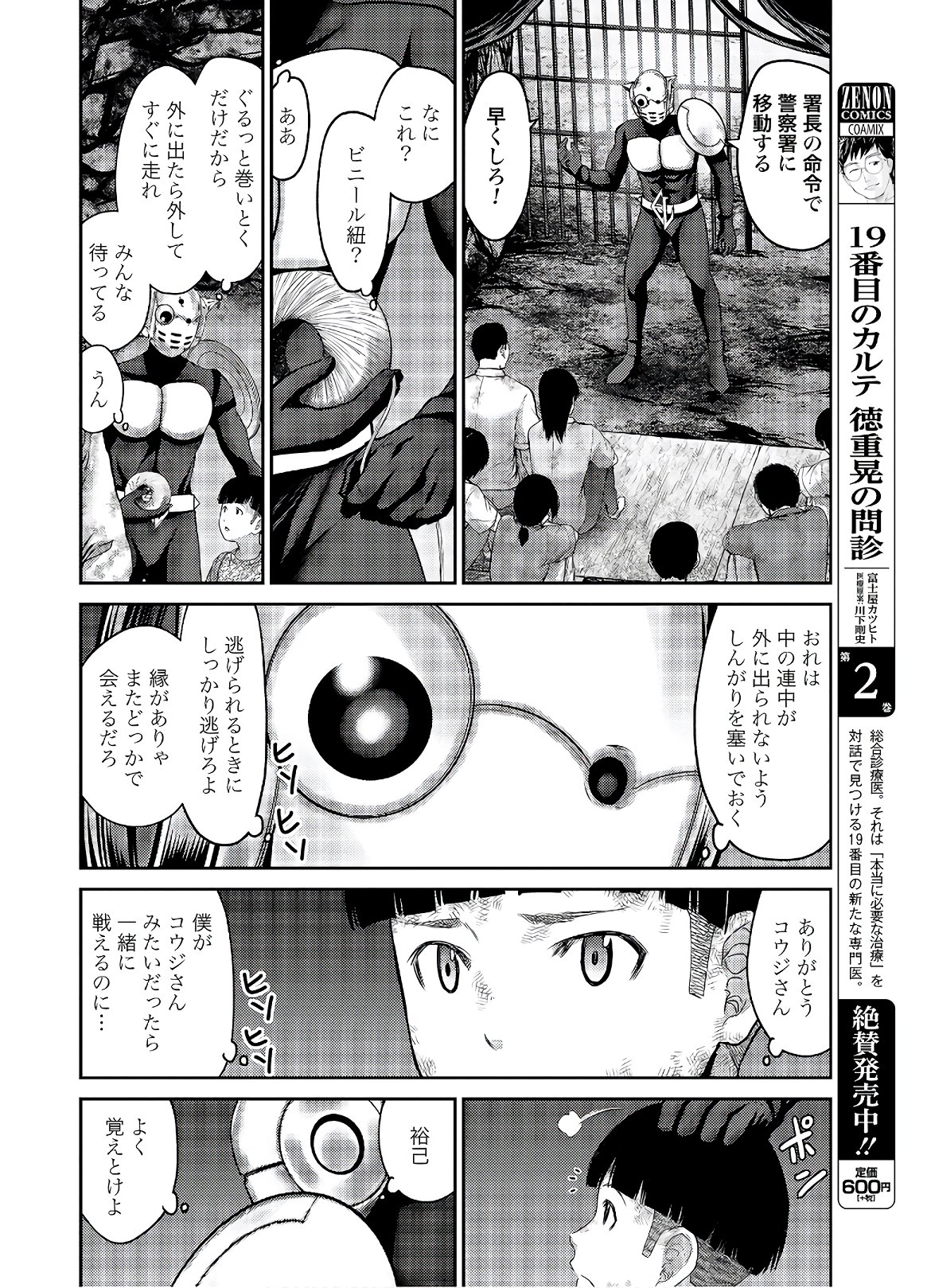 Antagonist Chap 30 - Pic 26