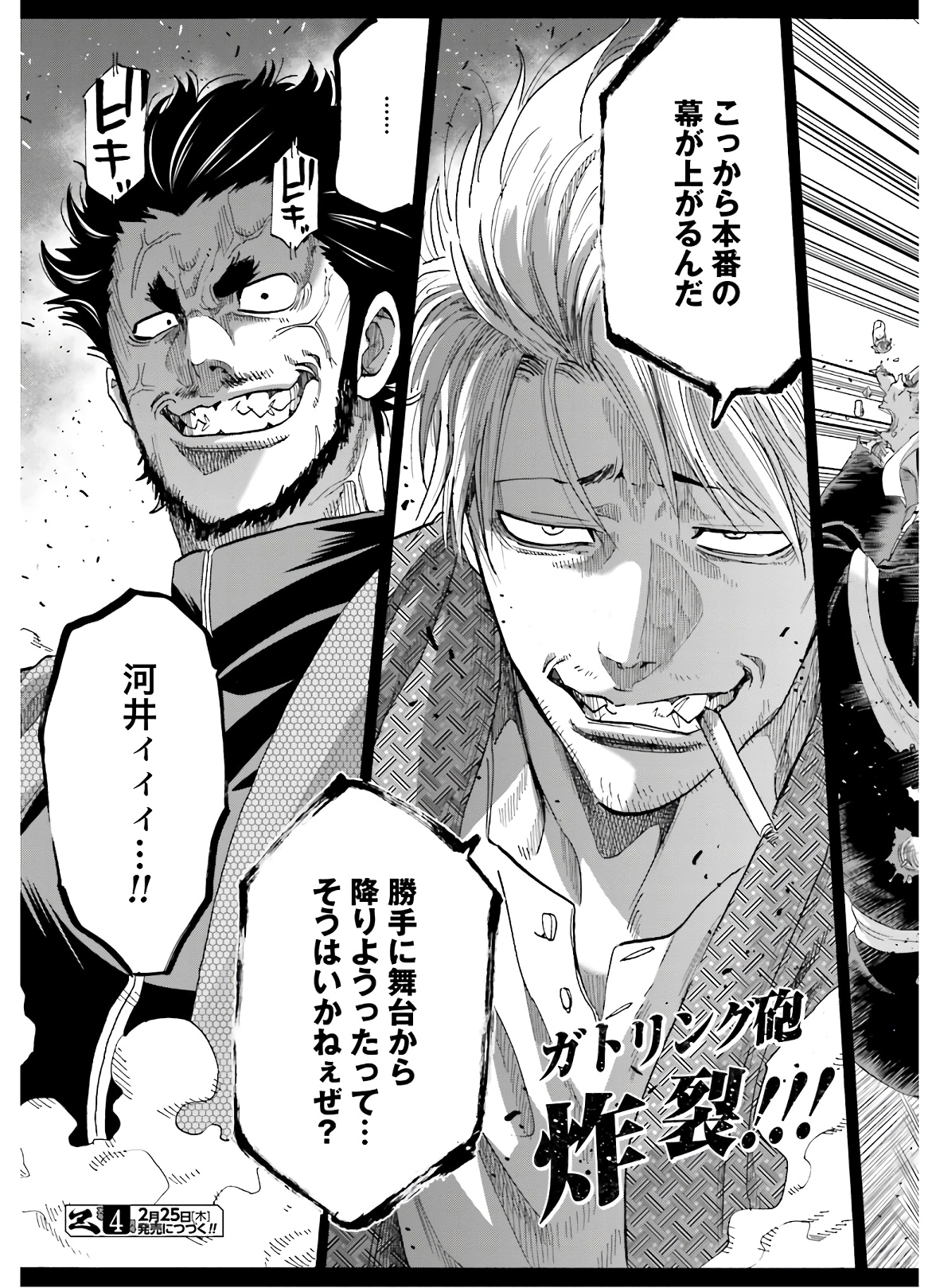 Chiruran: Shinsengumi Chinkonka Chap 124 - Pic 41