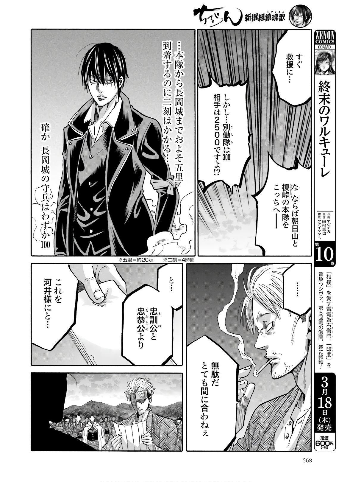 Chiruran: Shinsengumi Chinkonka Chap 124 - Pic 28