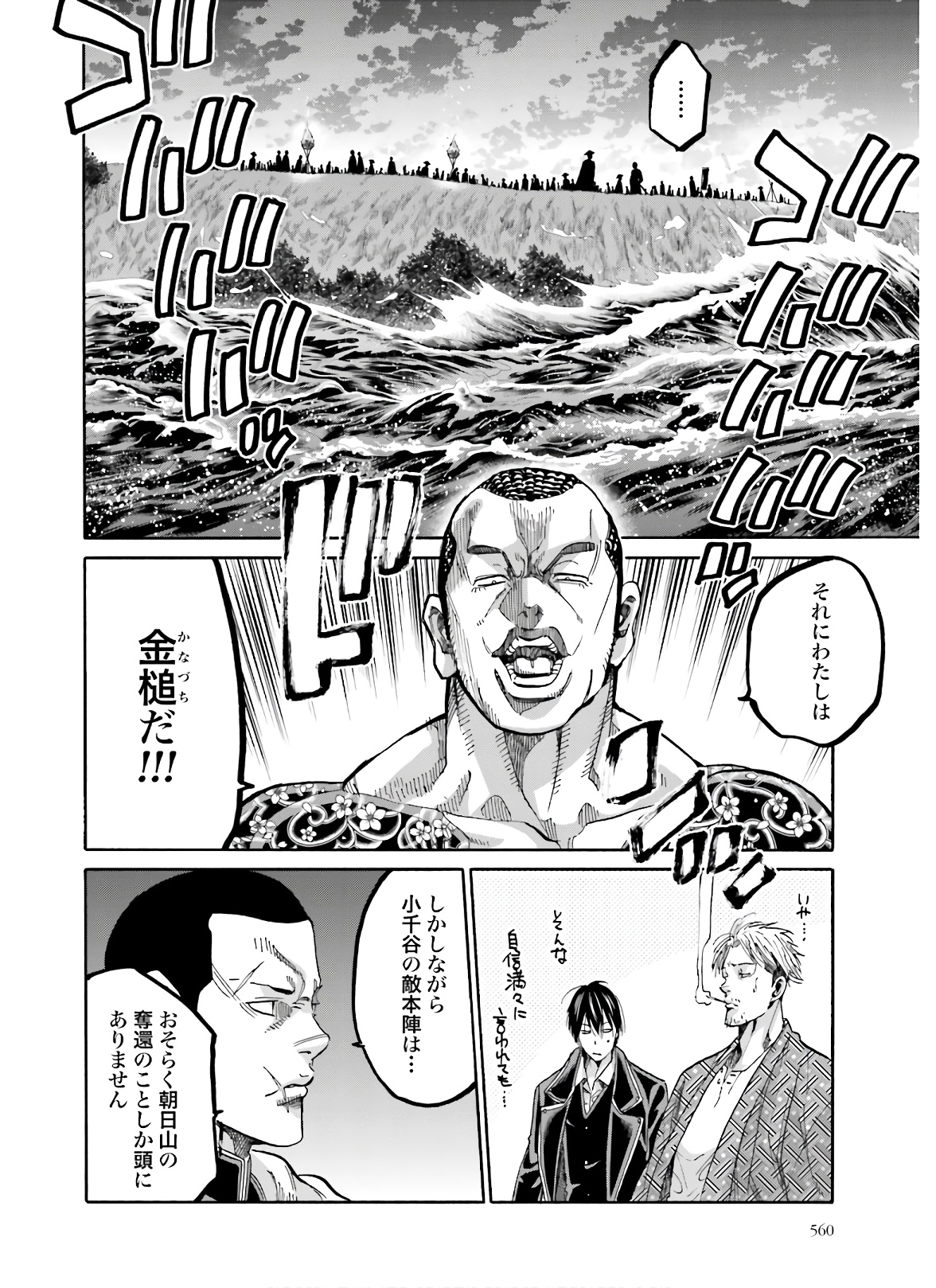 Chiruran: Shinsengumi Chinkonka Chap 124 - Pic 20